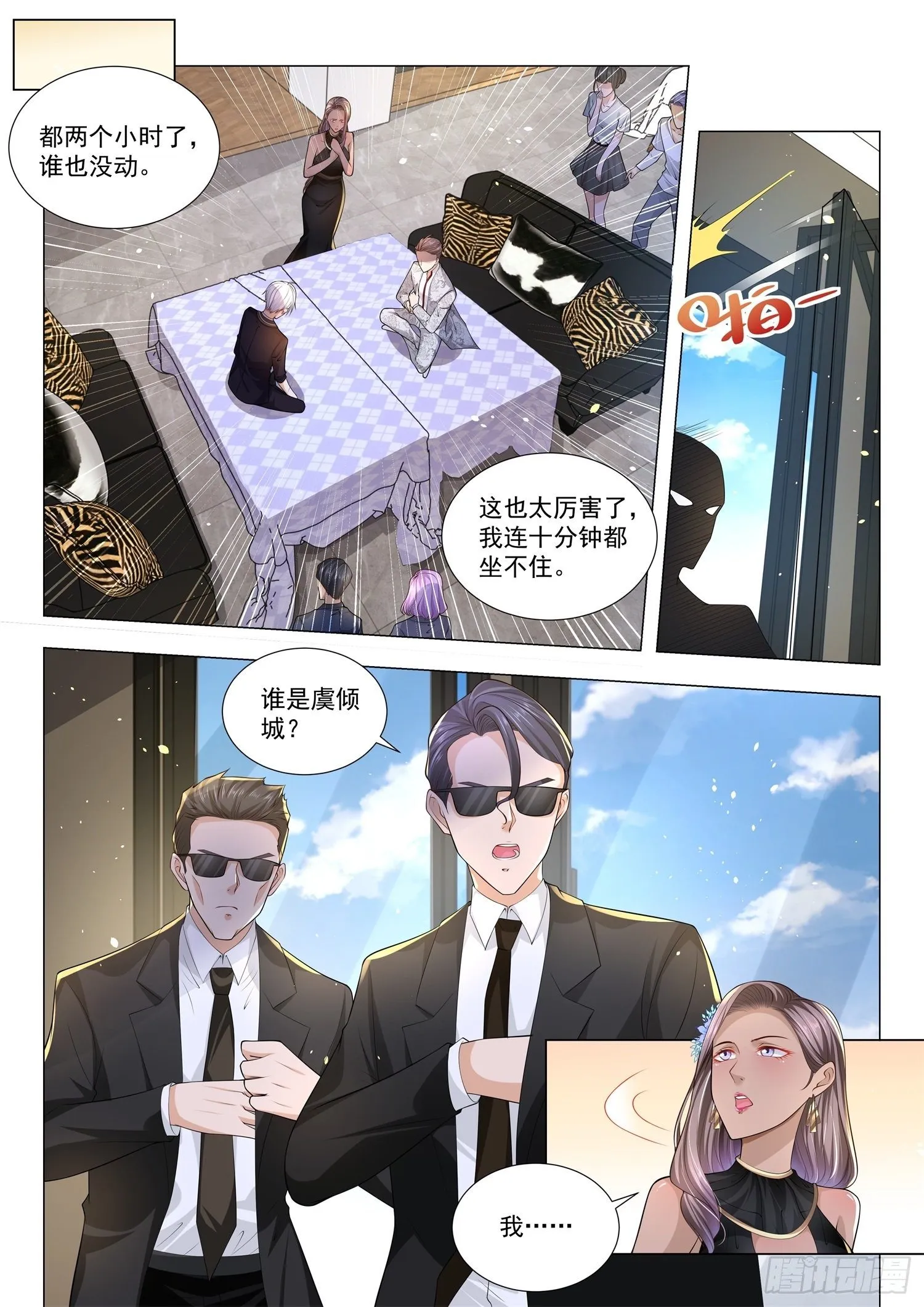 第163话 我最受宠 第10页