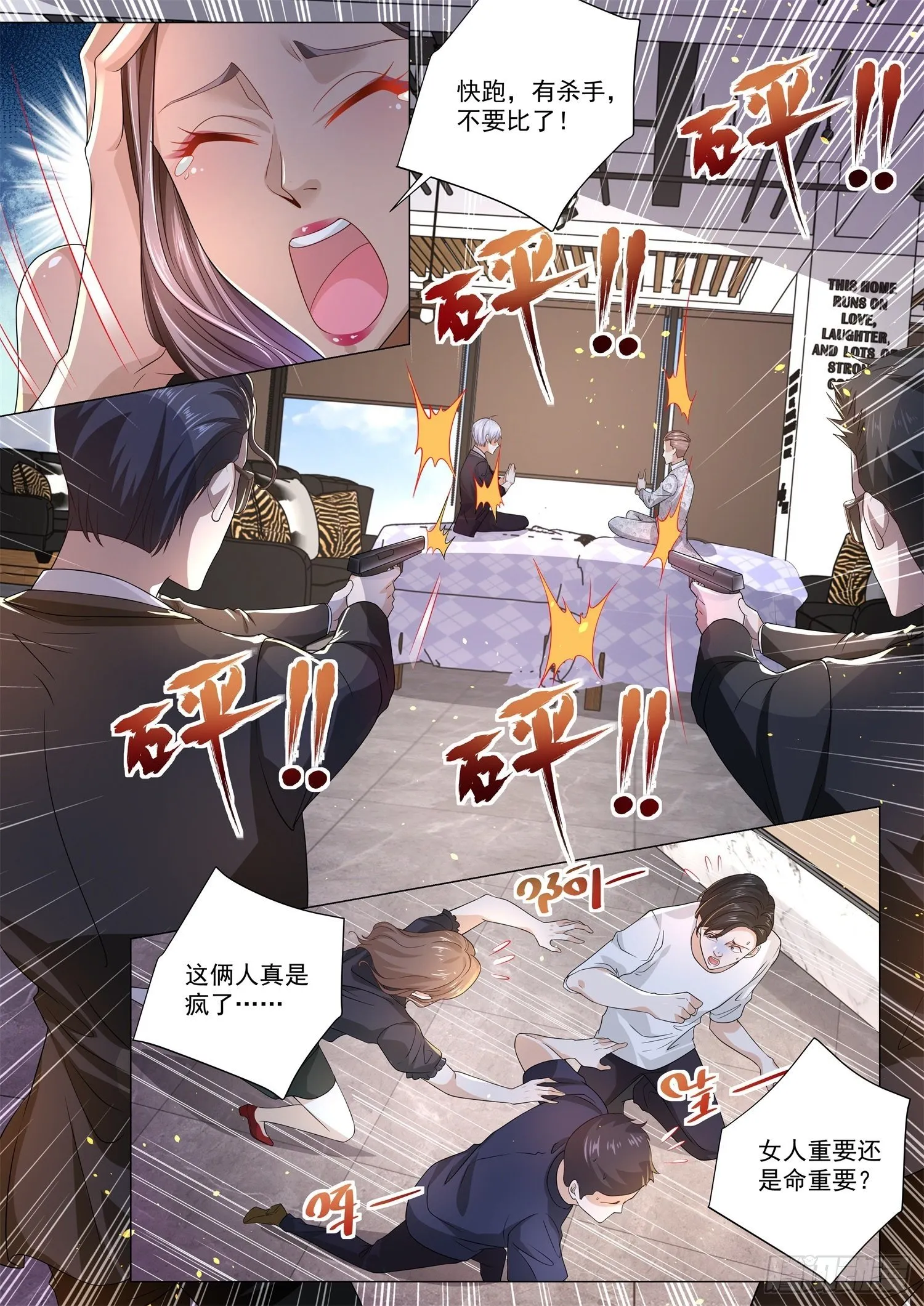 第163话 我最受宠 第12页