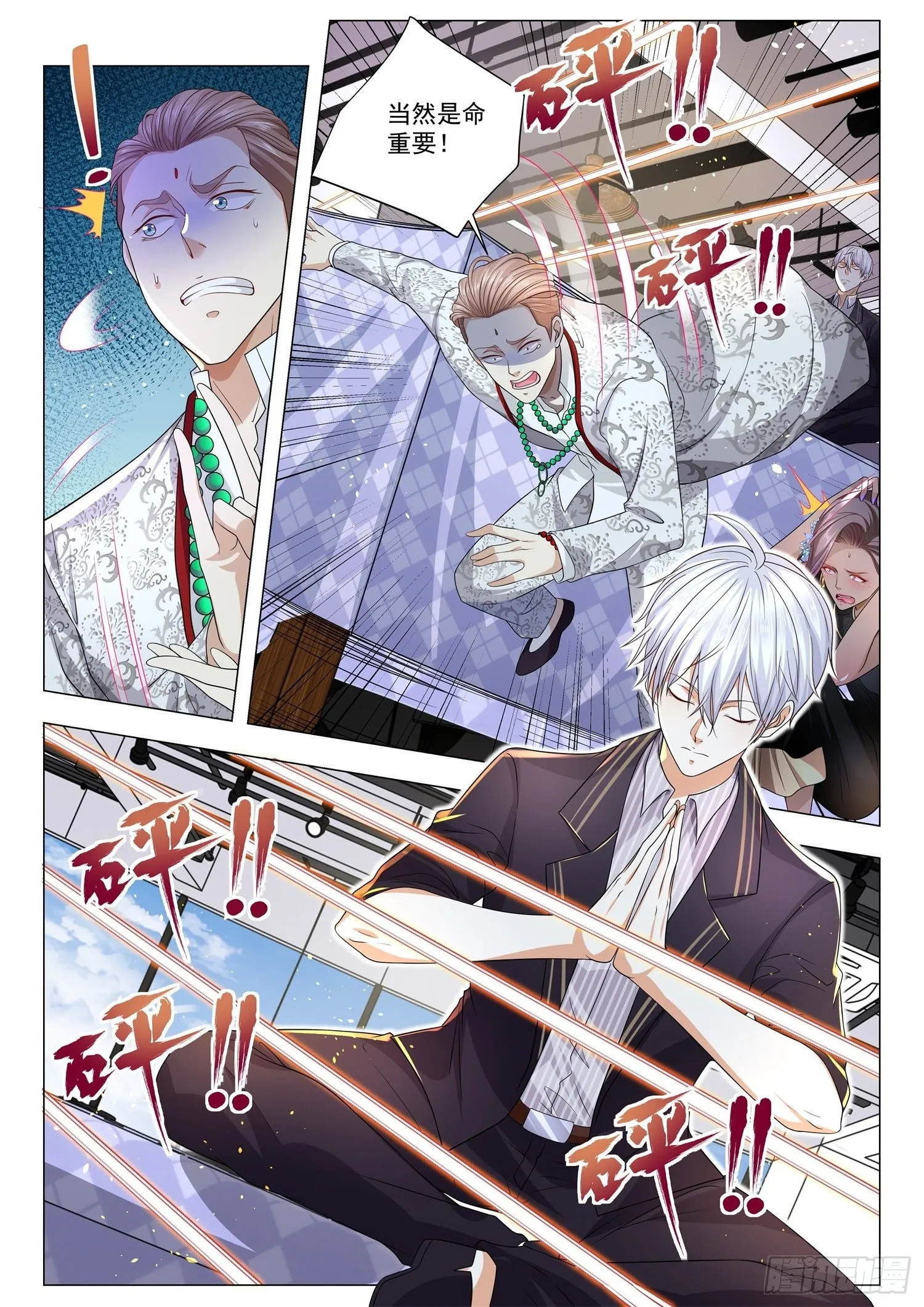 第163话 我最受宠 第13页