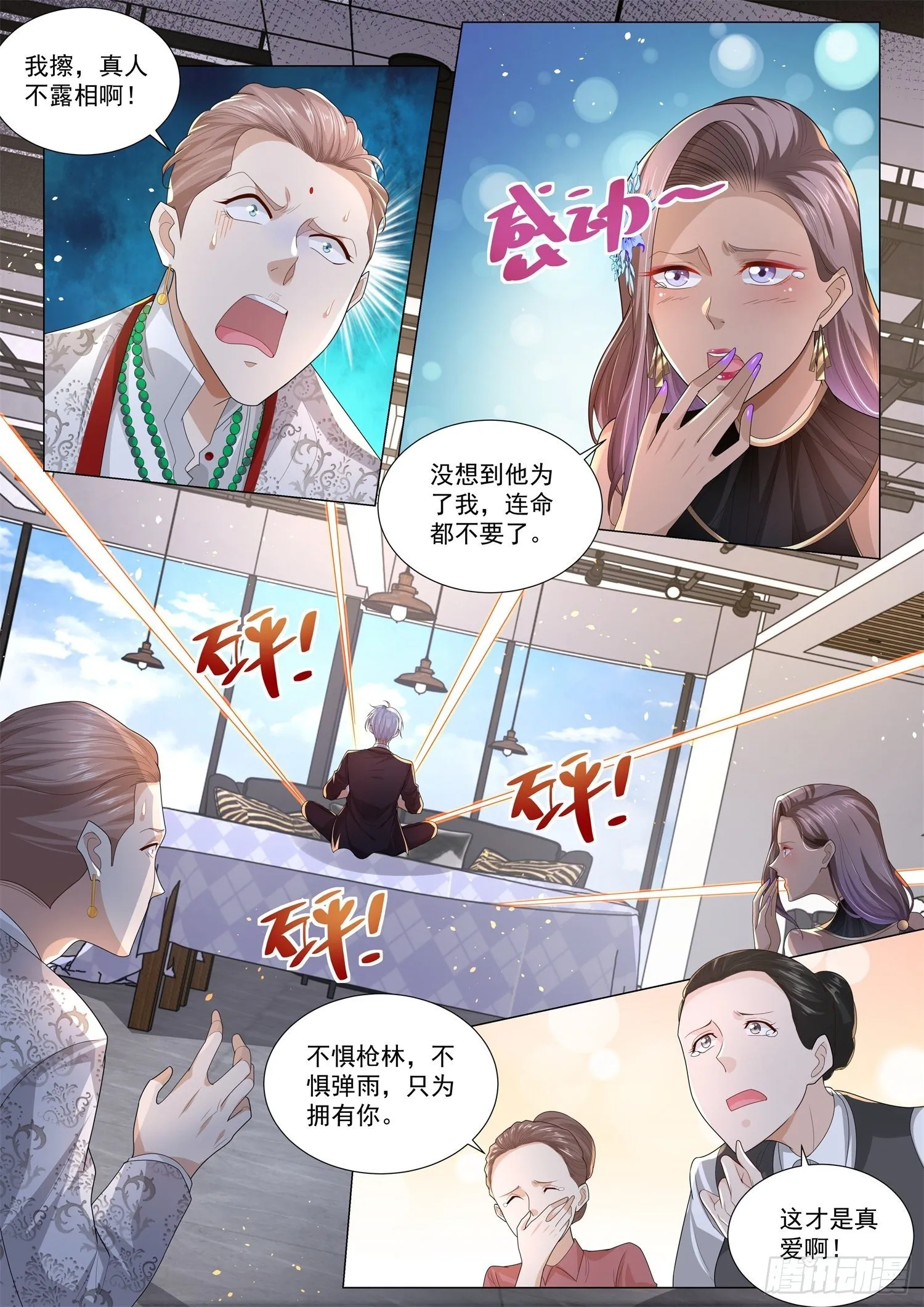第164话 甘拜下风 第3页
