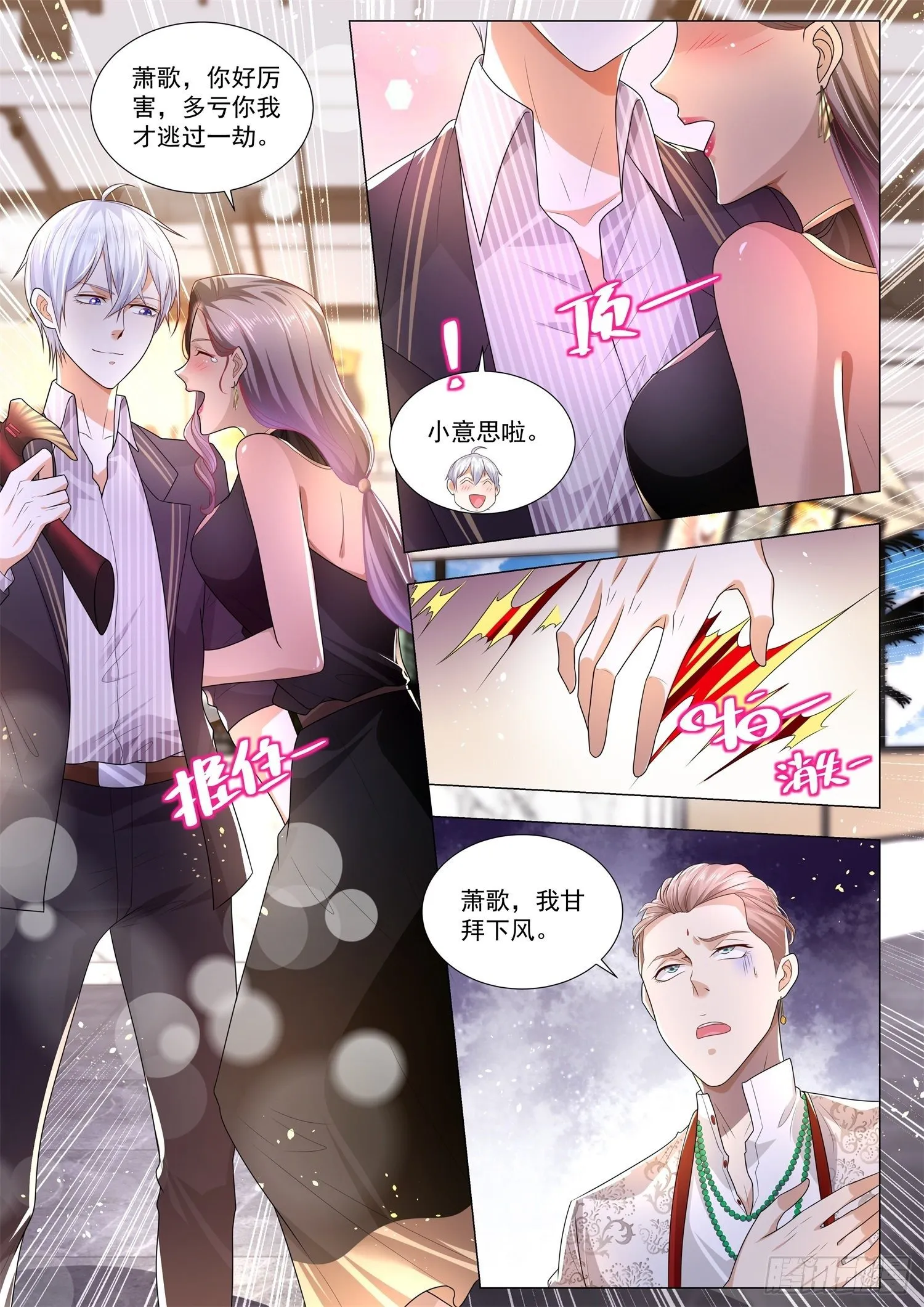 第164话 甘拜下风 第11页