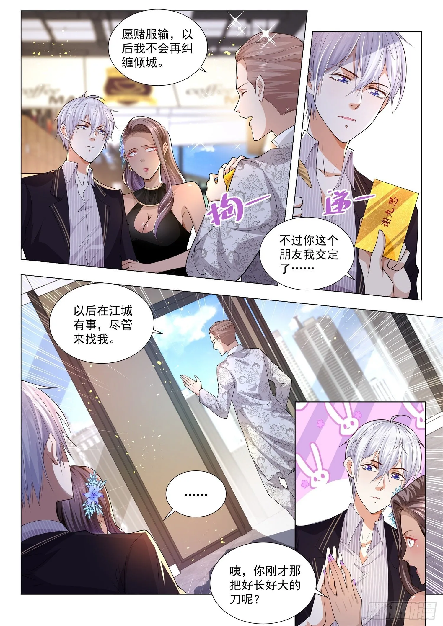 第164话 甘拜下风 第12页