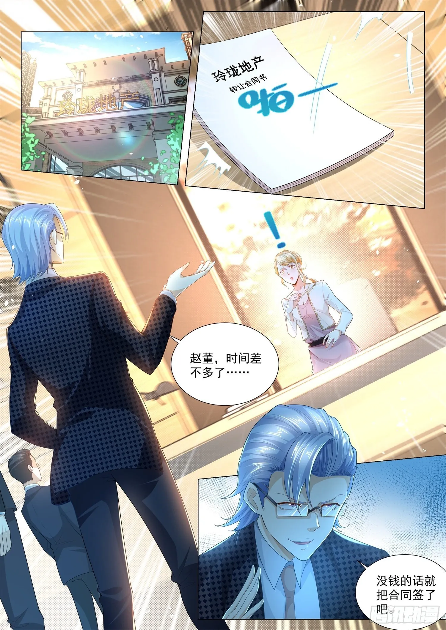 第165话 坑爹呢 第2页