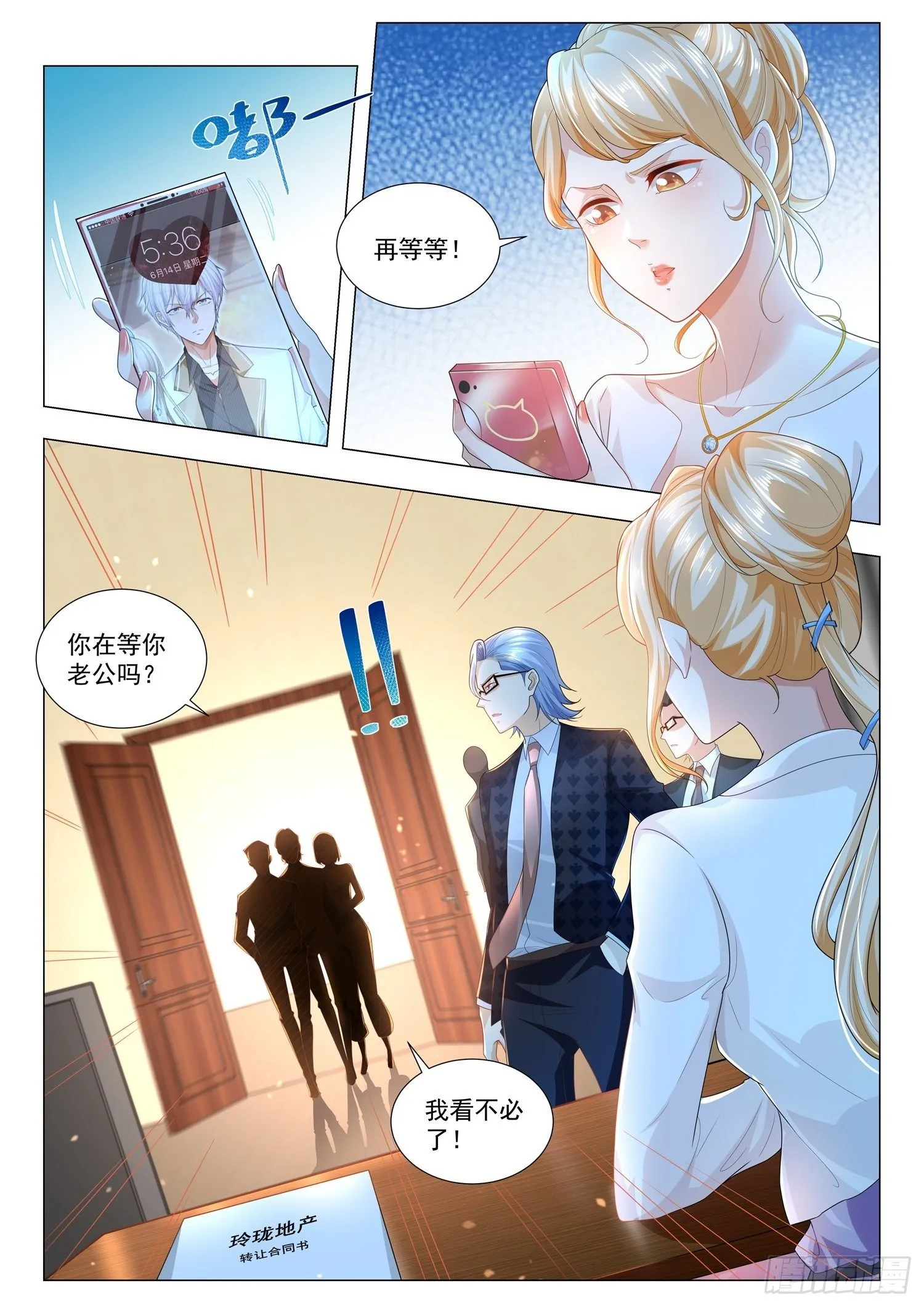 第165话 坑爹呢 第3页