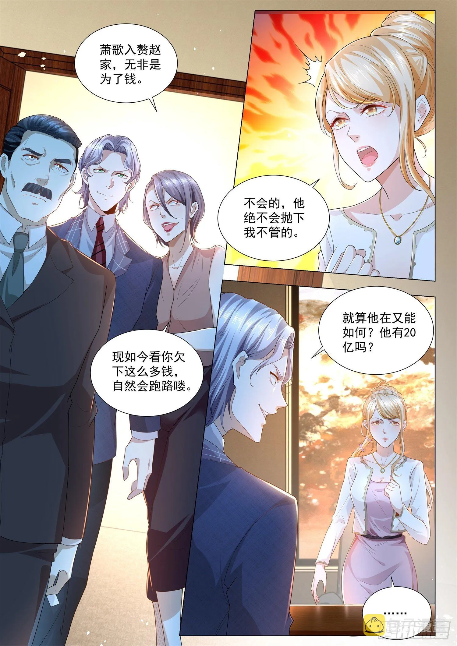 第165话 坑爹呢 第4页