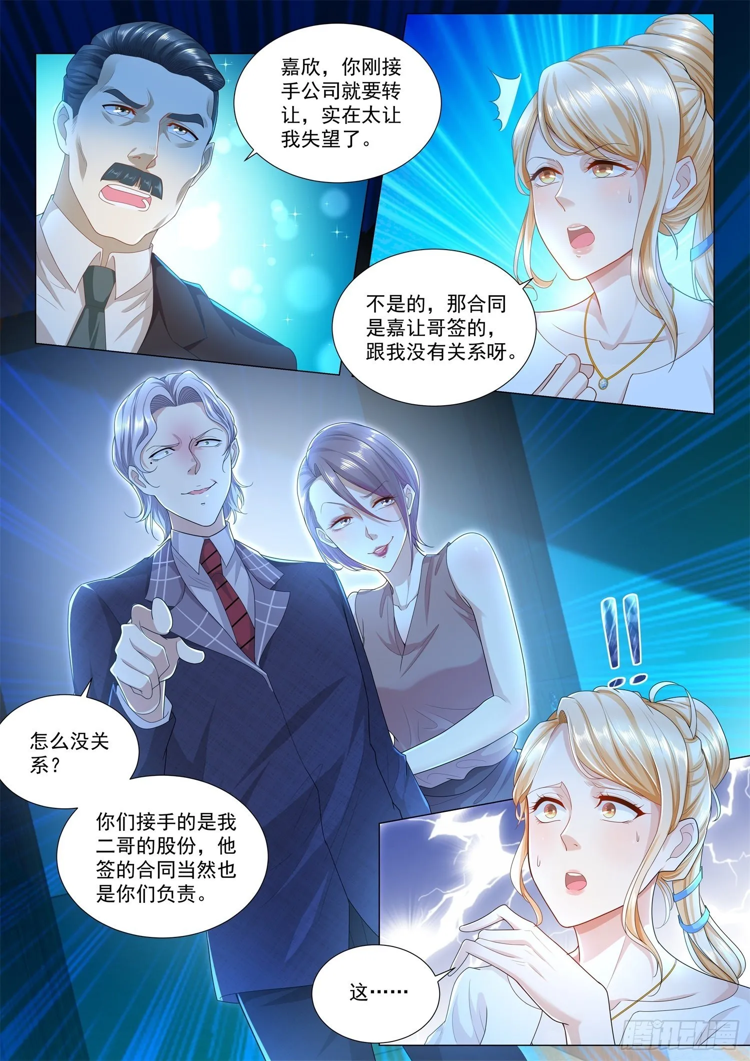 第165话 坑爹呢 第5页