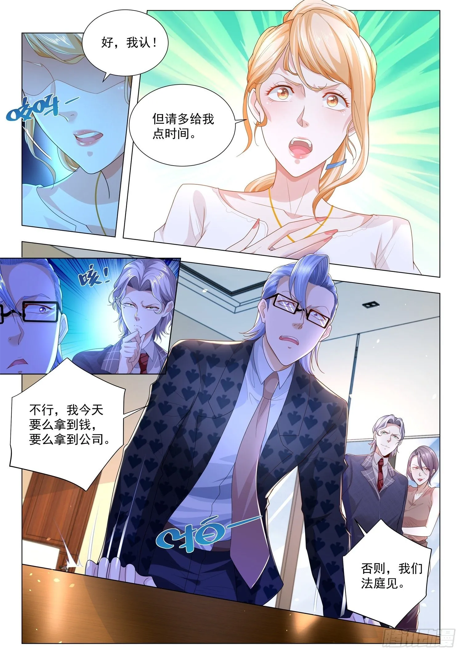 第165话 坑爹呢 第6页