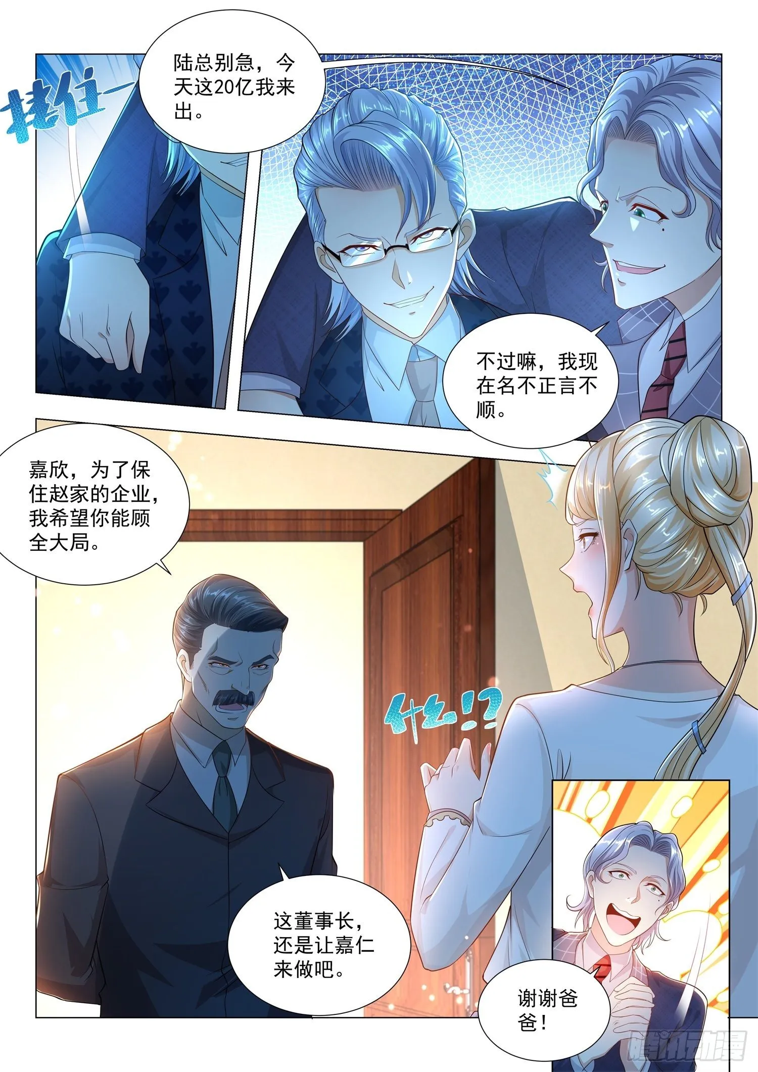 第165话 坑爹呢 第7页