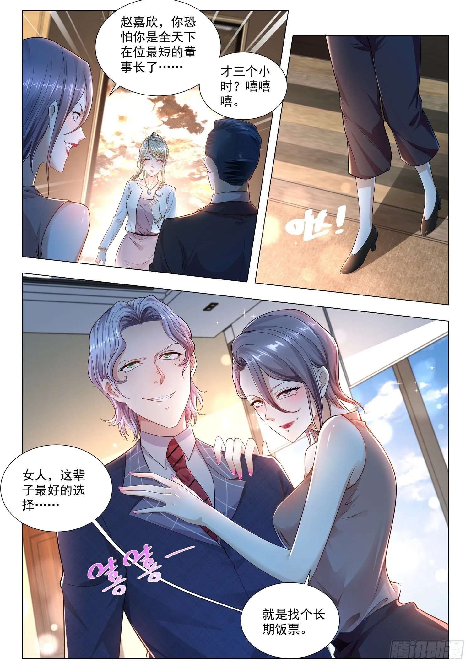 第165话 坑爹呢 第8页