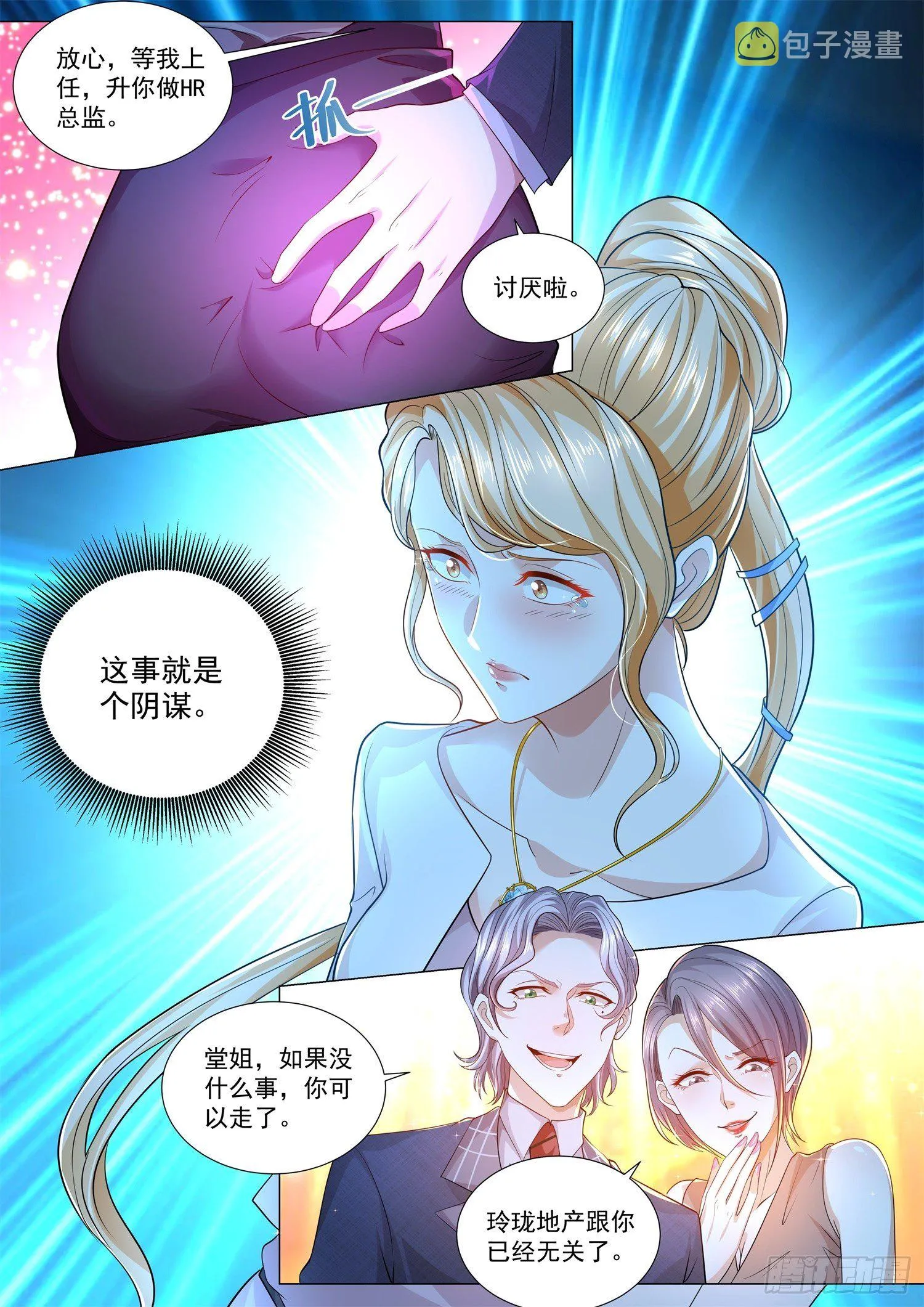 第165话 坑爹呢 第9页