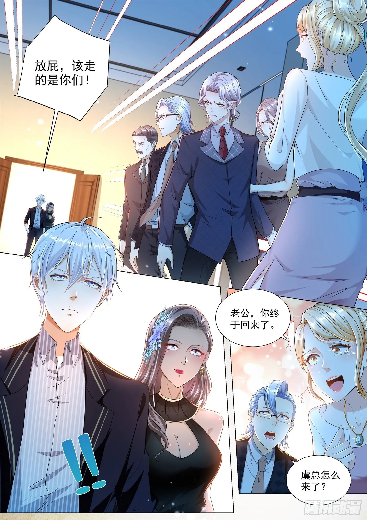 第165话 坑爹呢 第10页