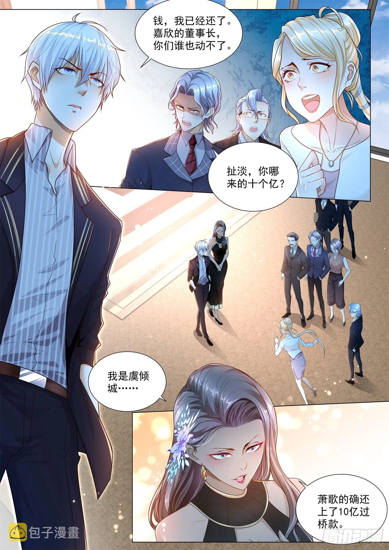 第165话 坑爹呢 第11页