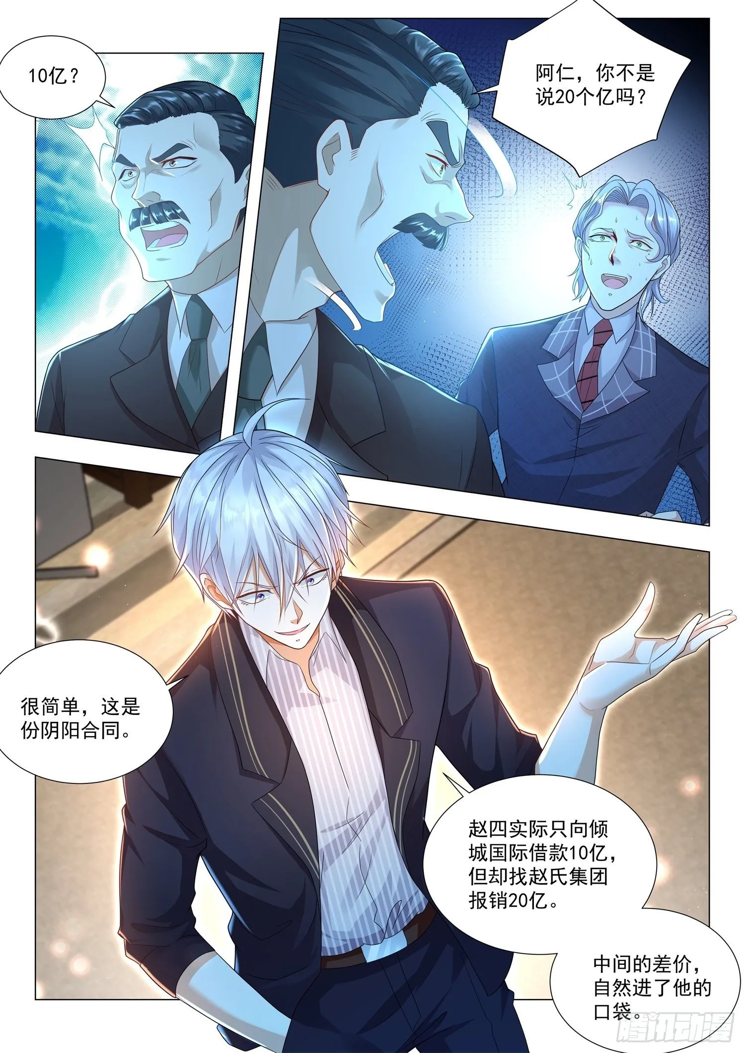 第165话 坑爹呢 第12页