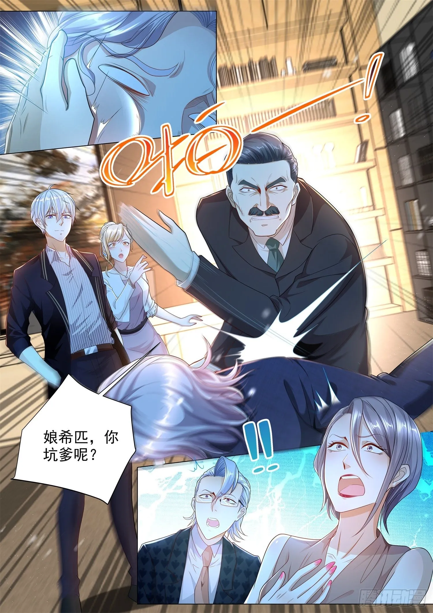 第165话 坑爹呢 第13页