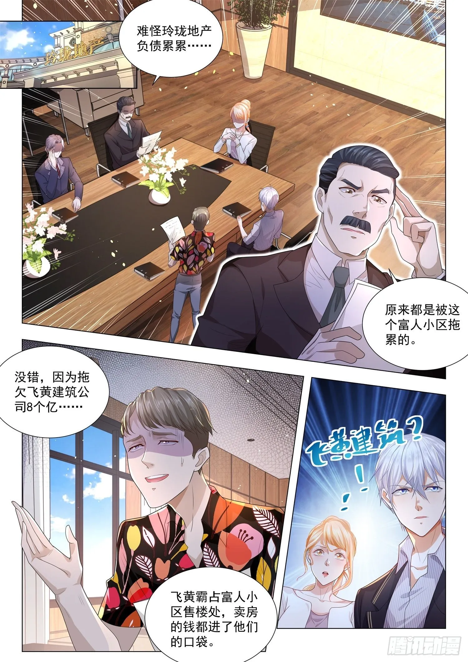 第166话 谁来救救我 第2页