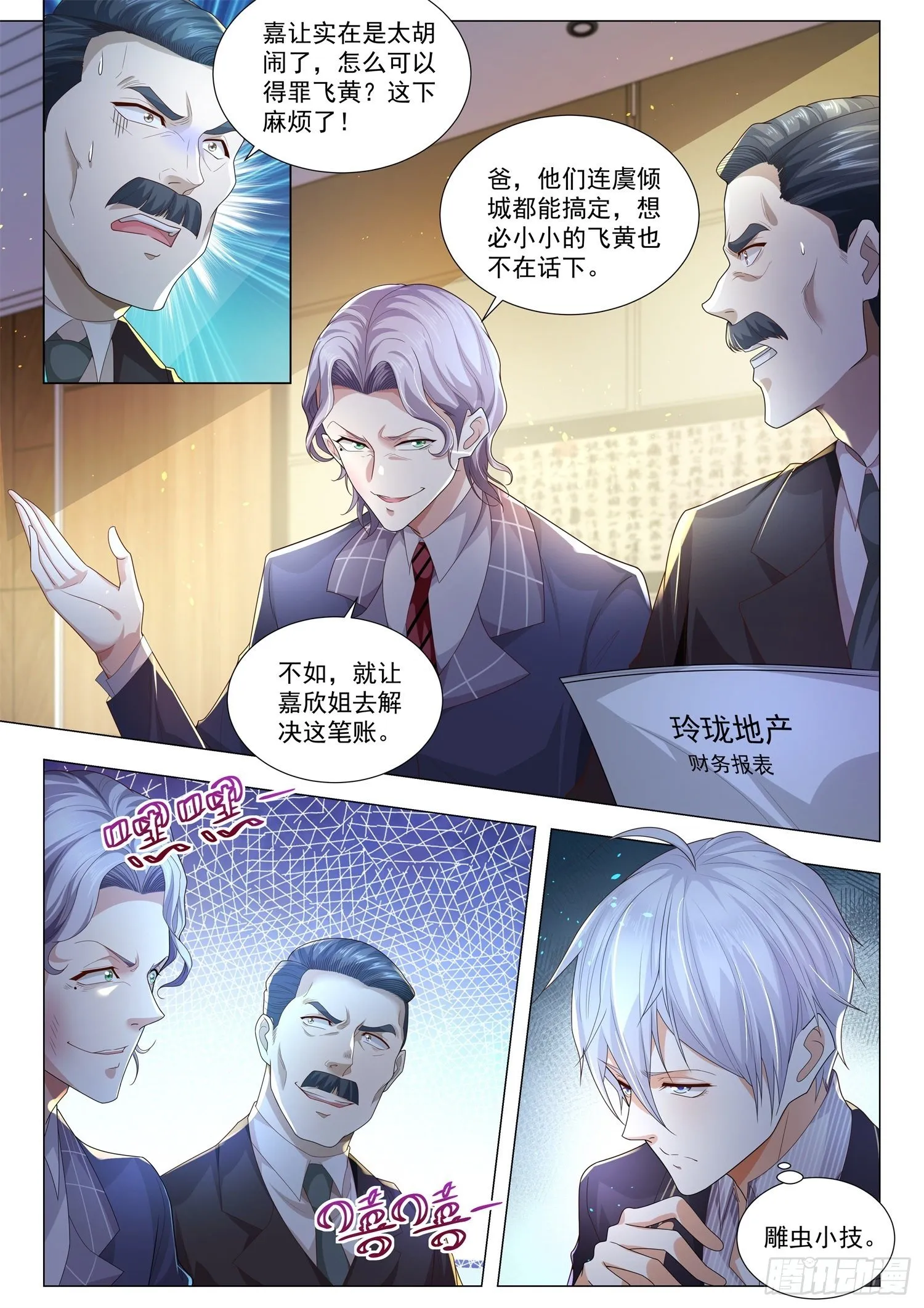 第166话 谁来救救我 第3页