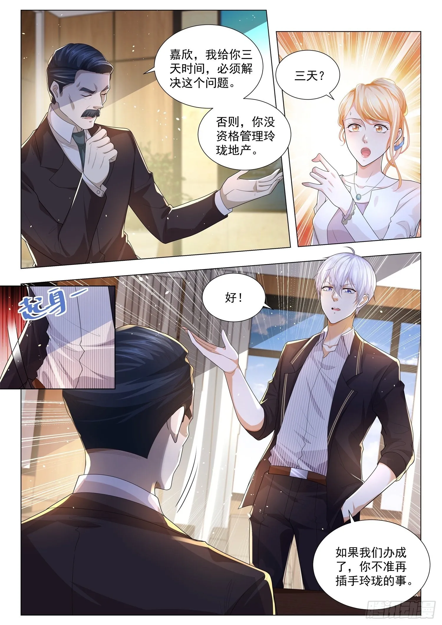 第166话 谁来救救我 第4页