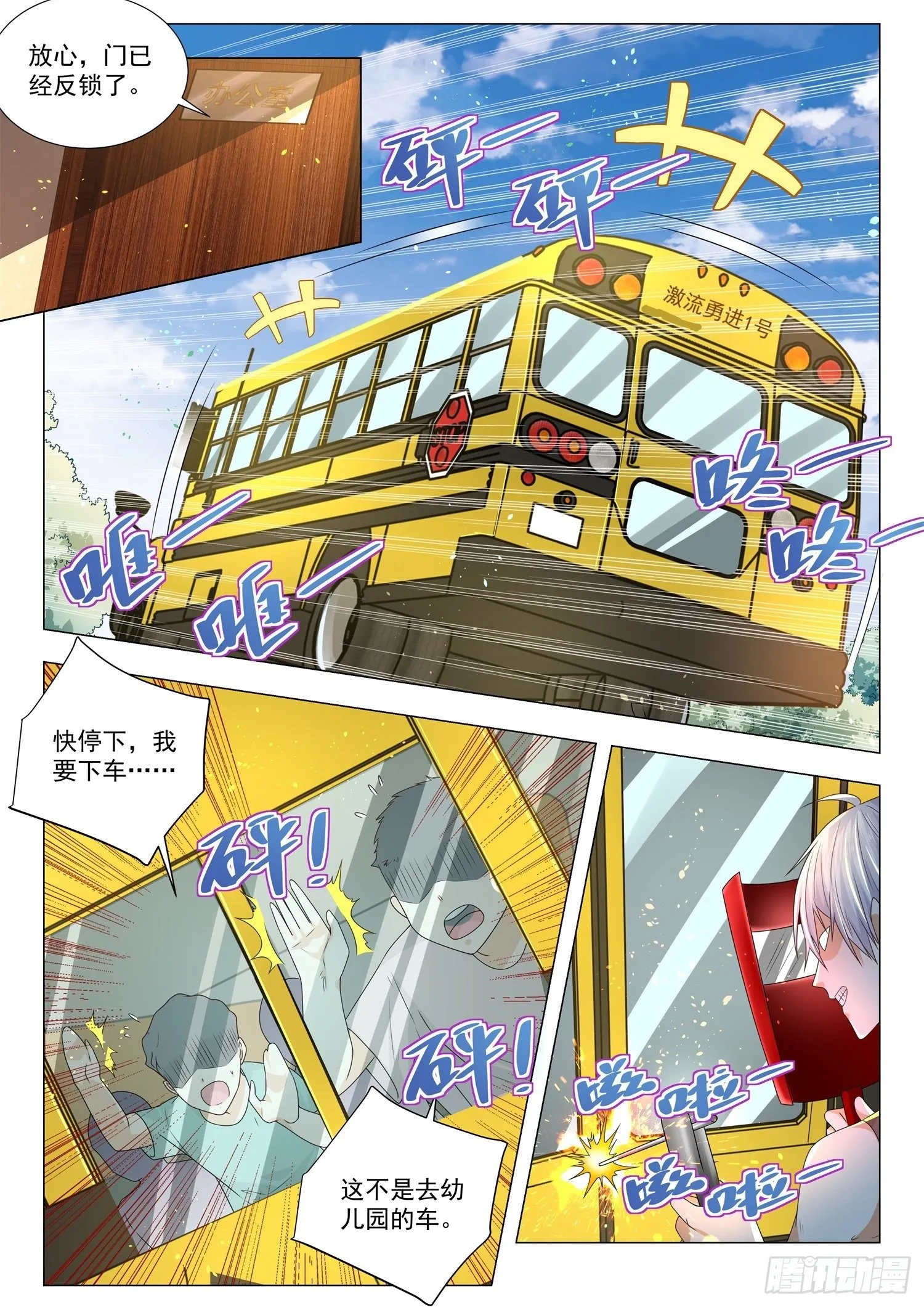 第166话 谁来救救我 第8页