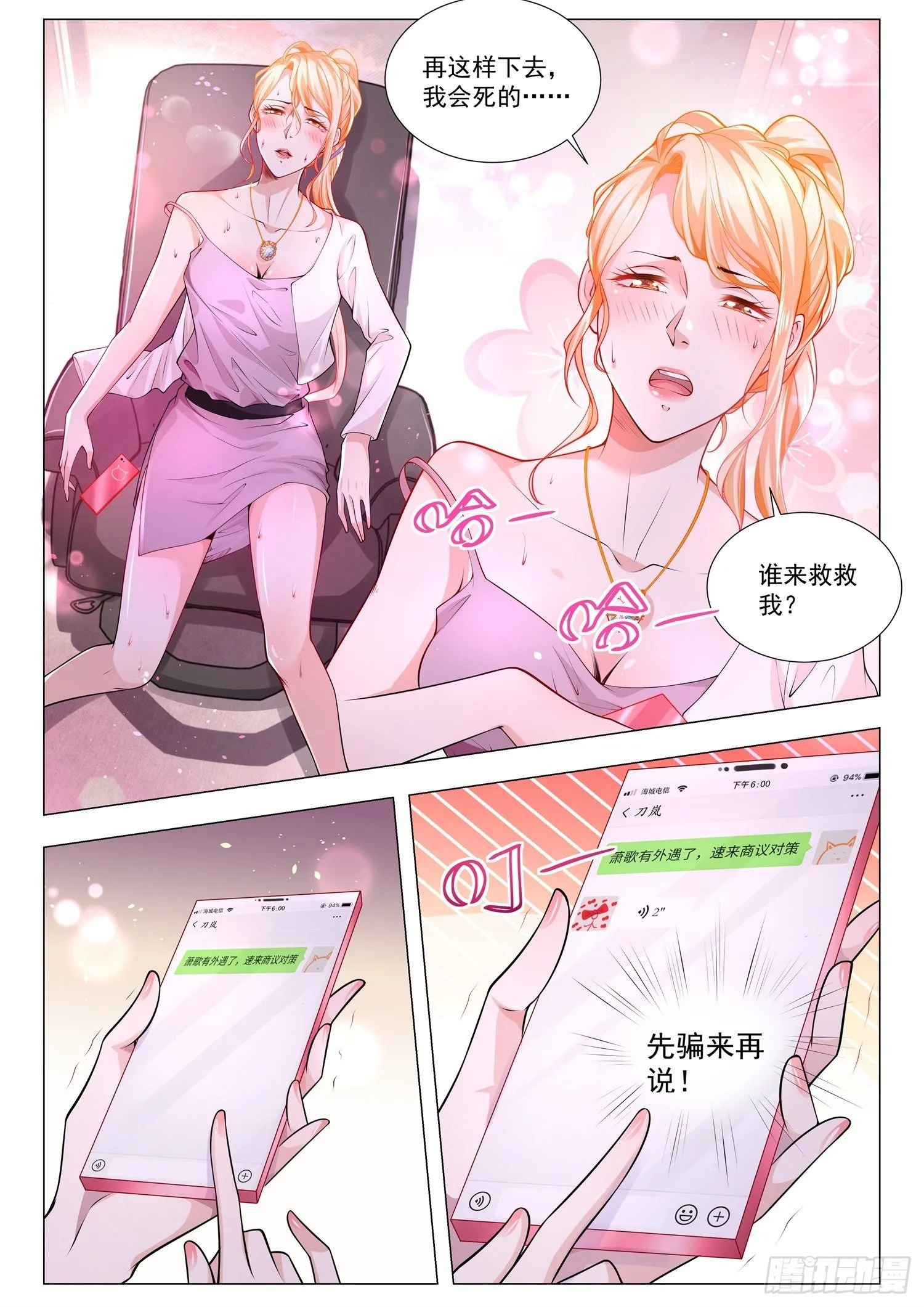 第166话 谁来救救我 第10页