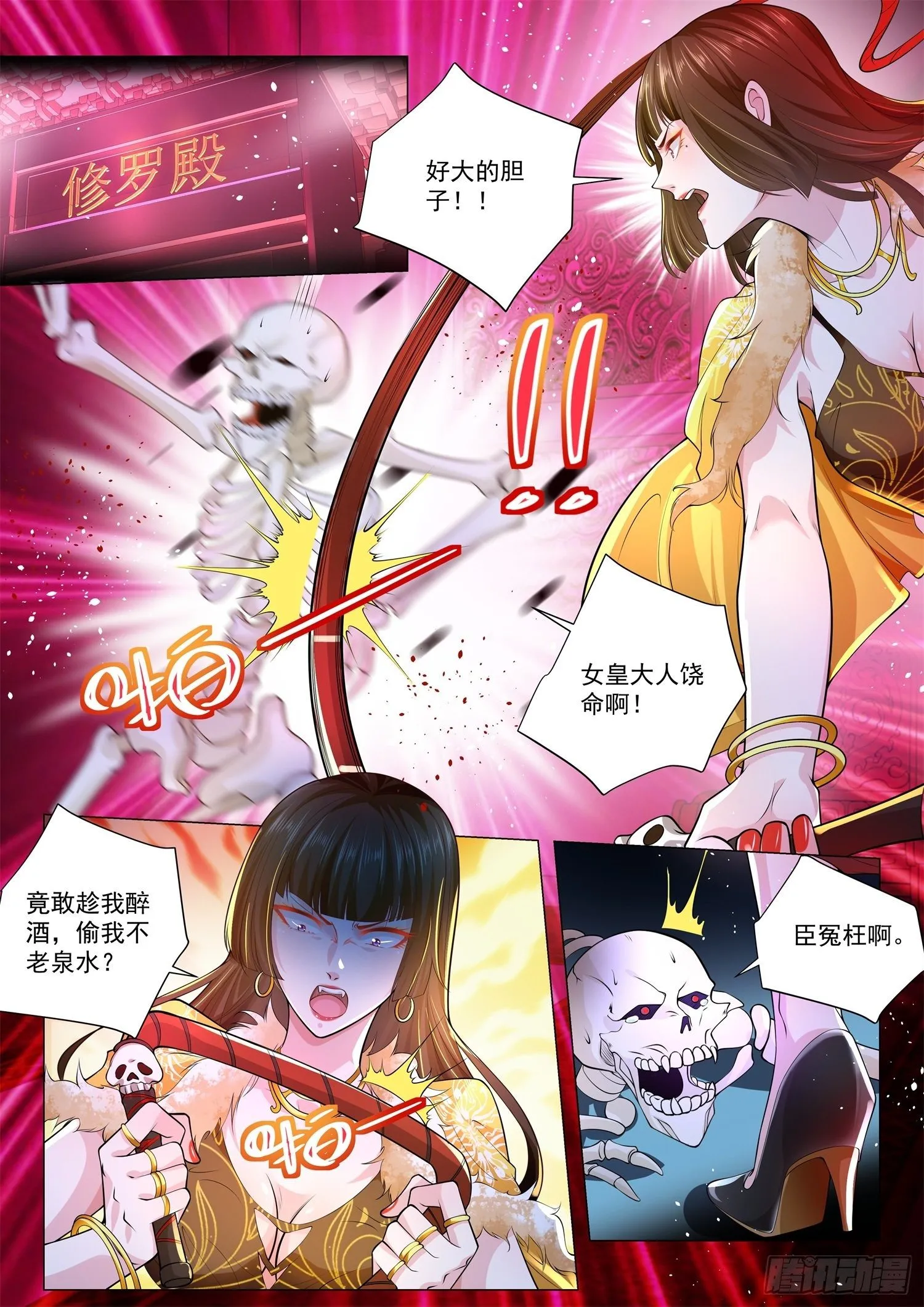 第166话 谁来救救我 第11页