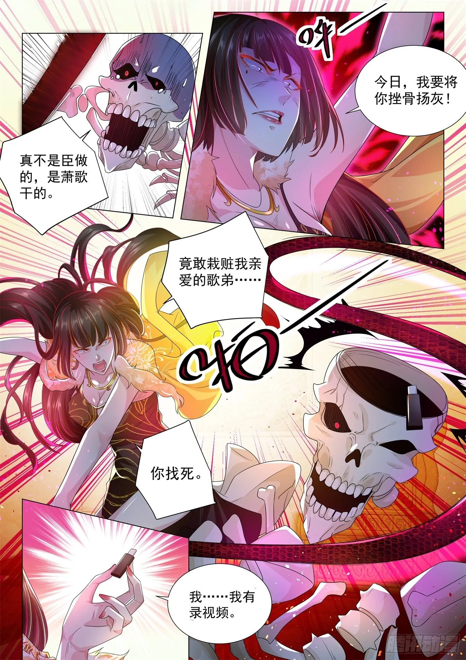 第166话 谁来救救我 第12页
