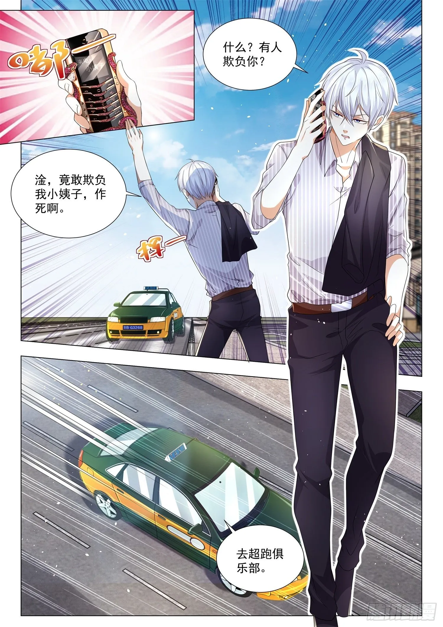 第167话 壕无人性 第2页