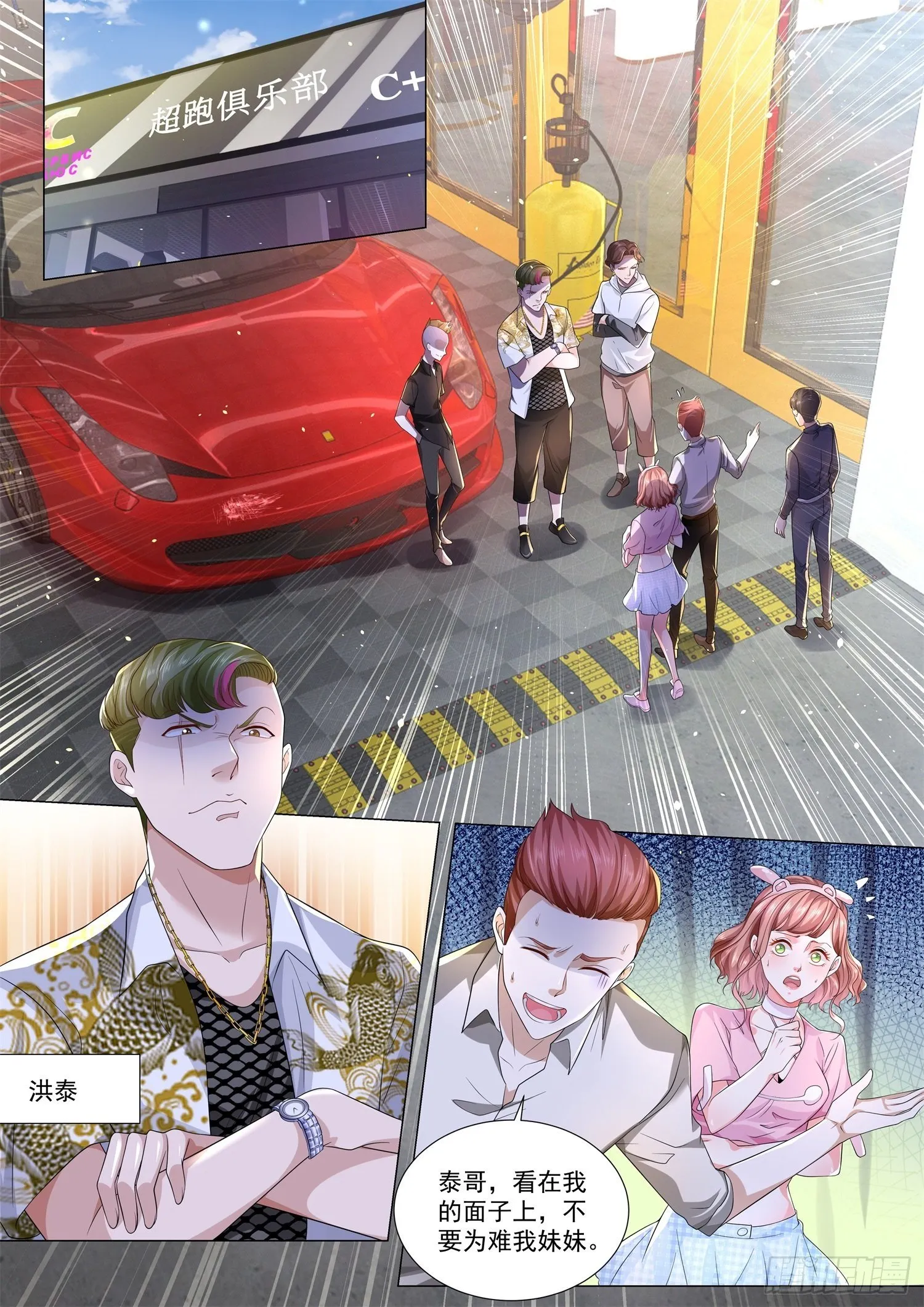 第167话 壕无人性 第3页