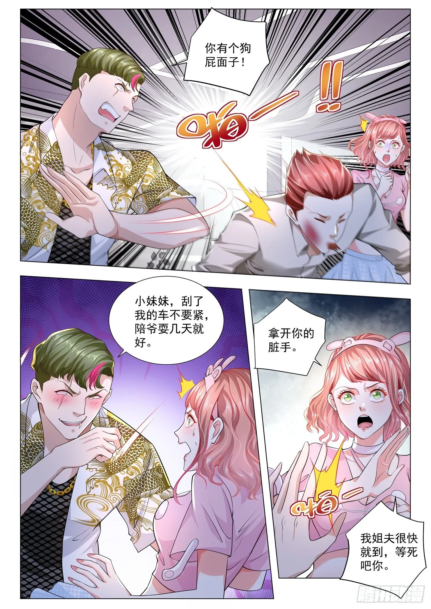 第167话 壕无人性 第4页