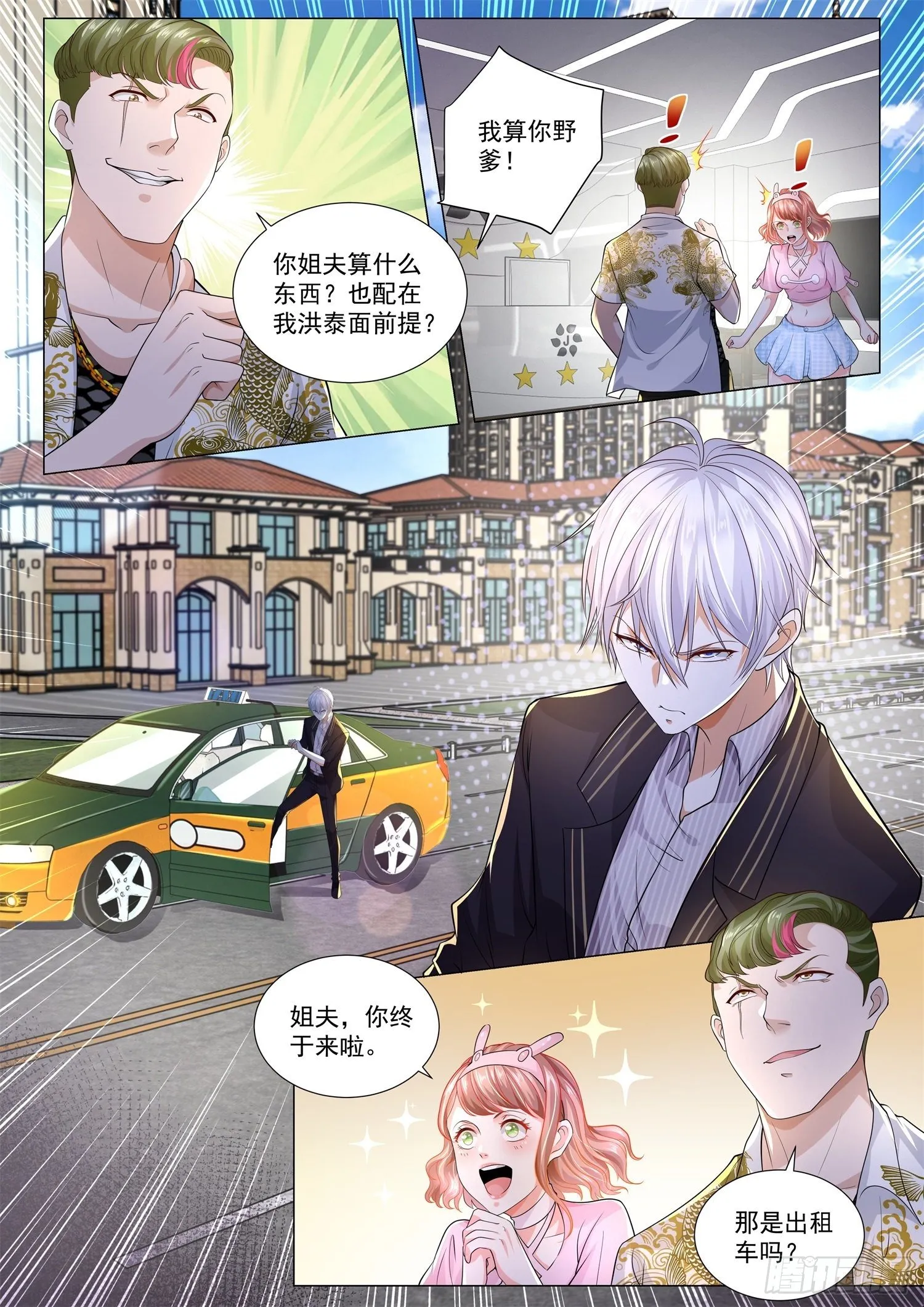 第167话 壕无人性 第5页