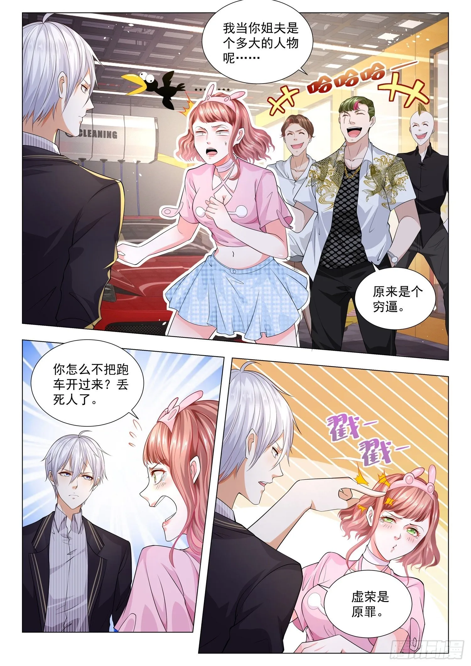 第167话 壕无人性 第6页