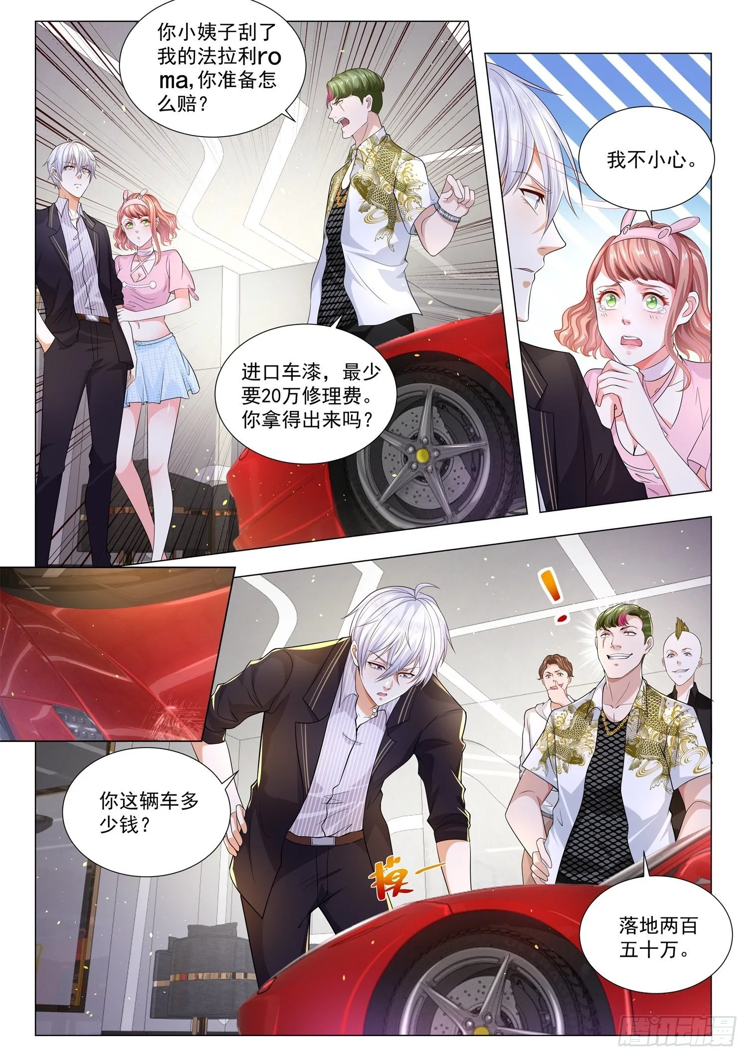第167话 壕无人性 第7页