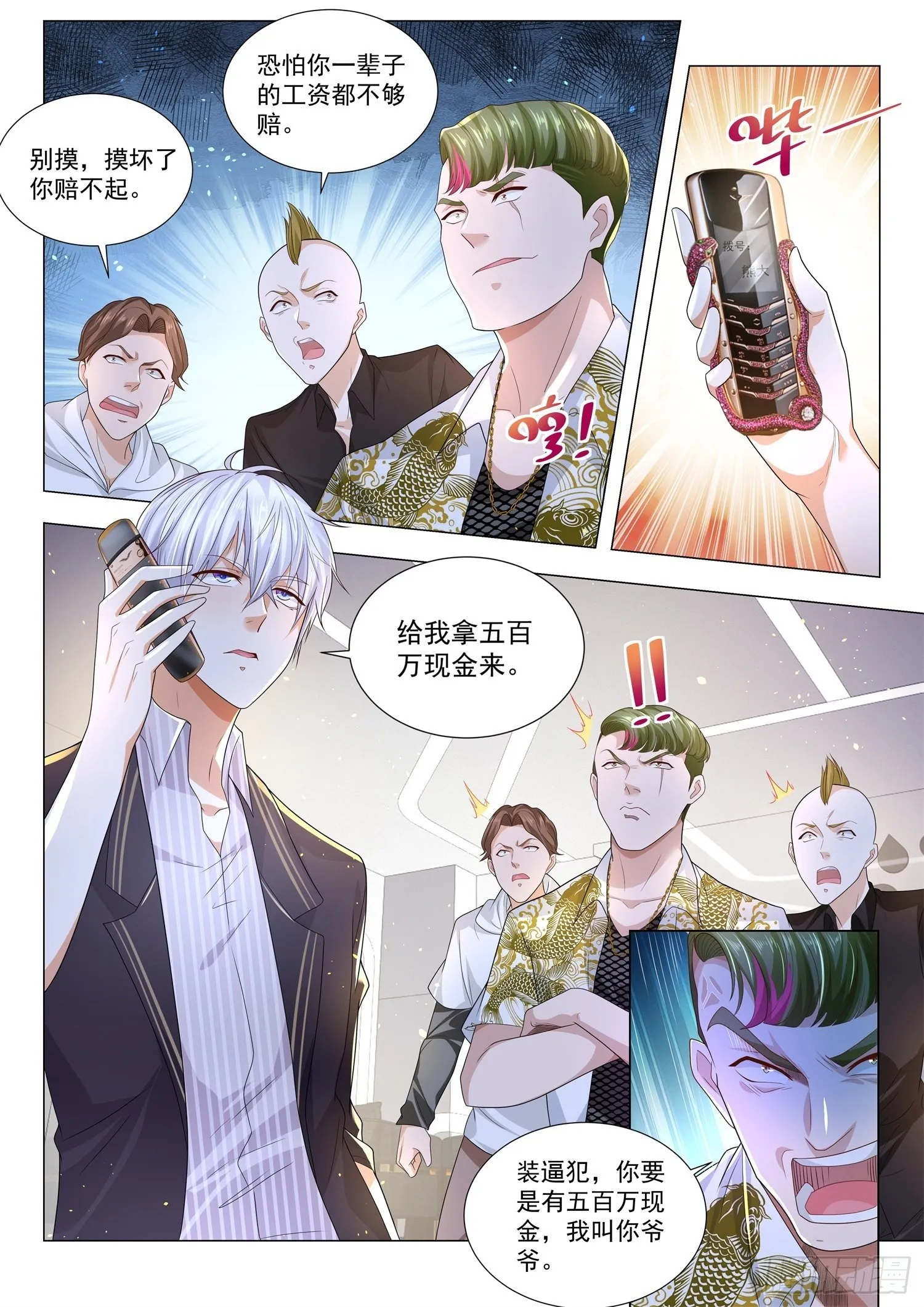第167话 壕无人性 第8页