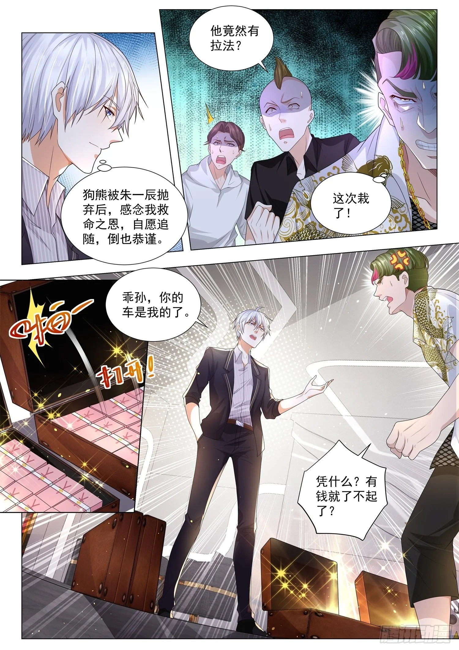 第167话 壕无人性 第11页