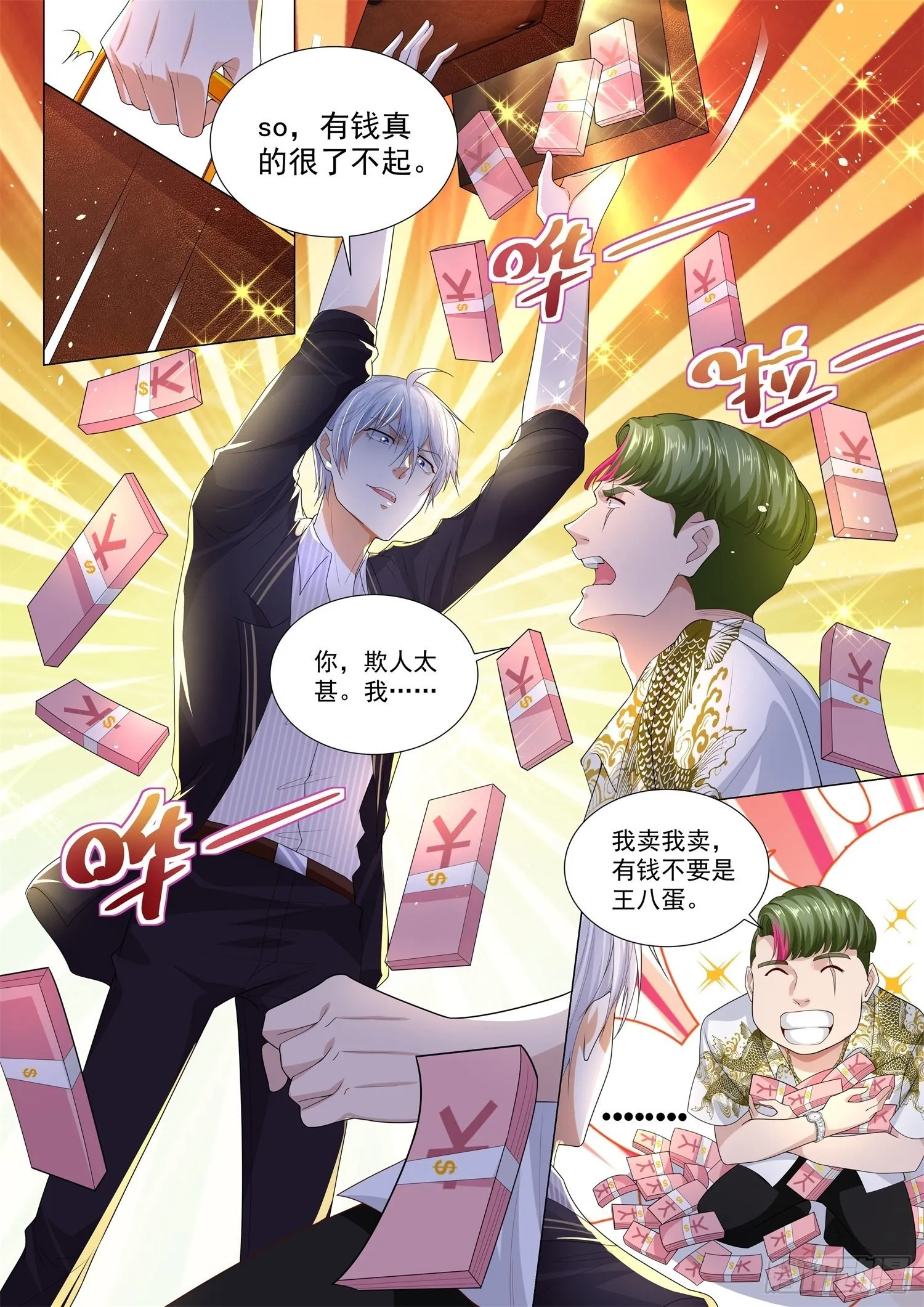 第167话 壕无人性 第12页