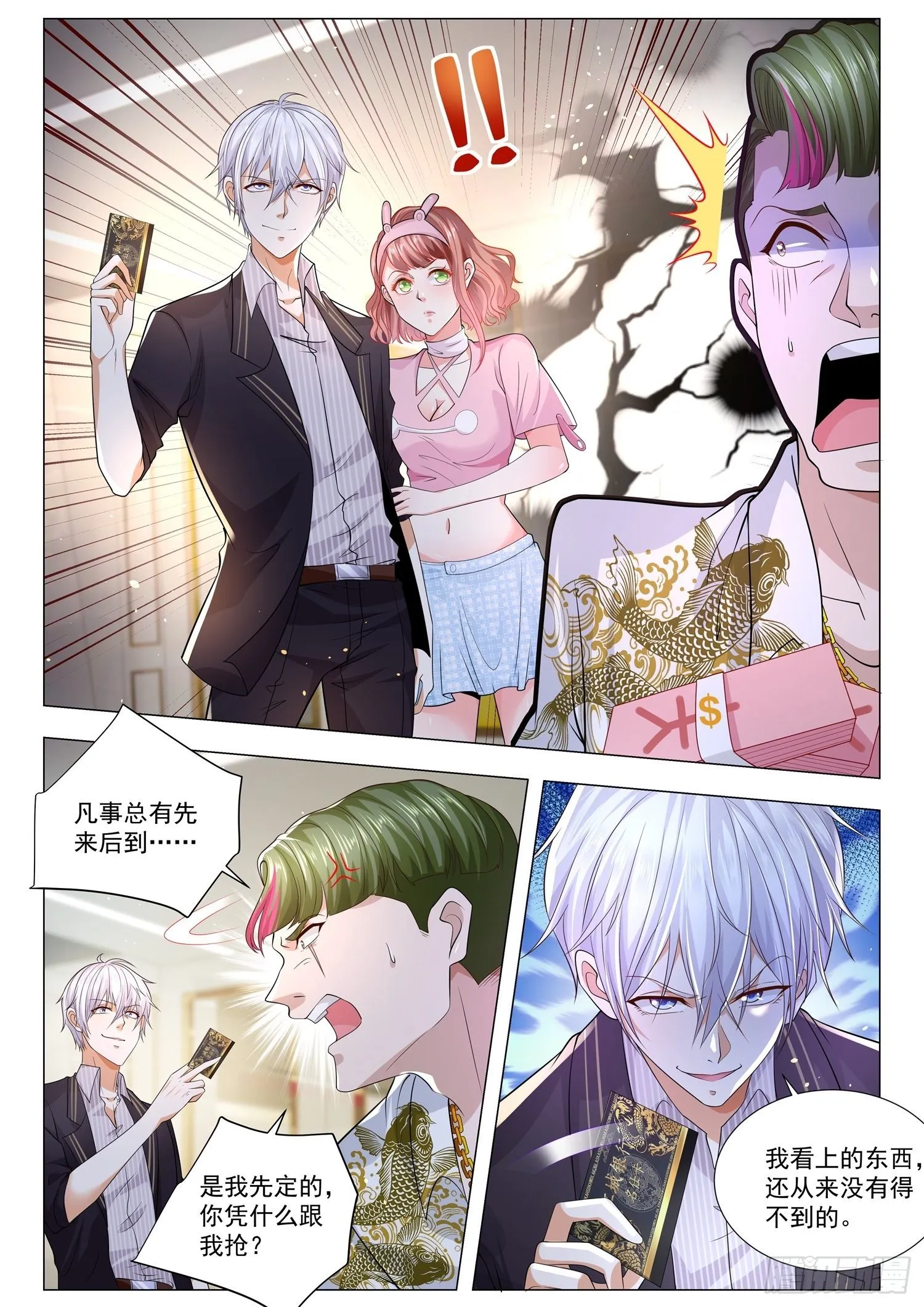 第168话 反派语录 第4页