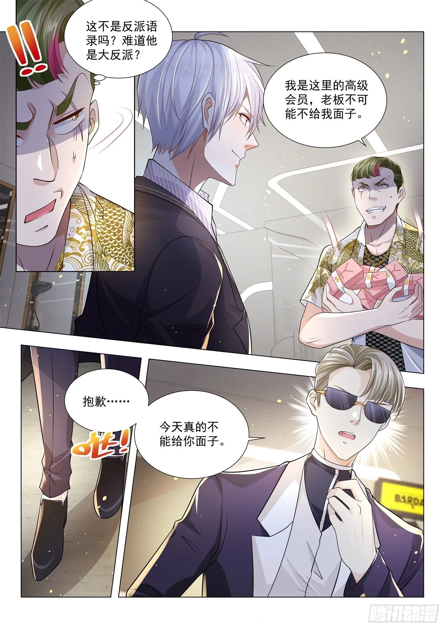 第168话 反派语录 第5页