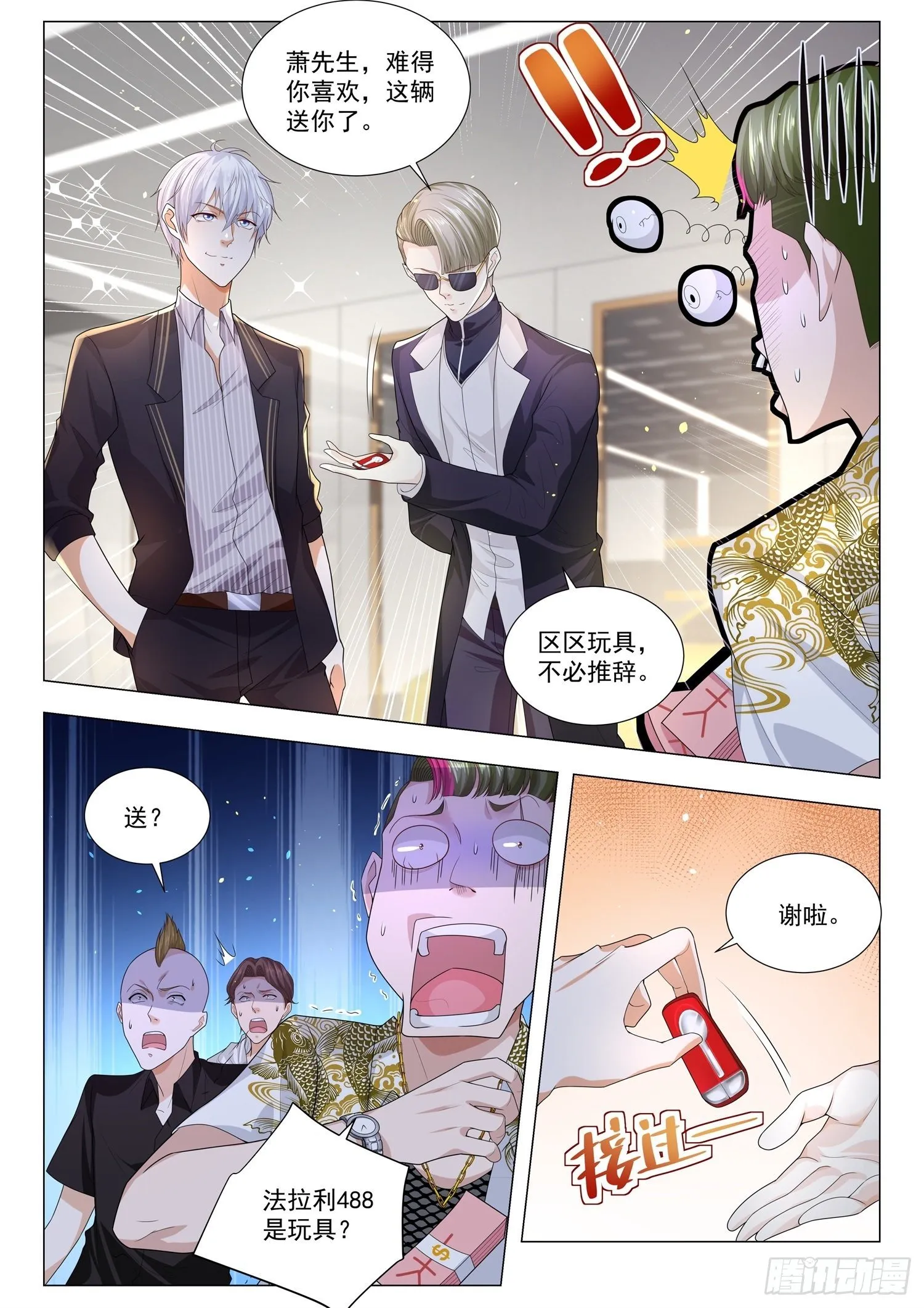 第168话 反派语录 第6页