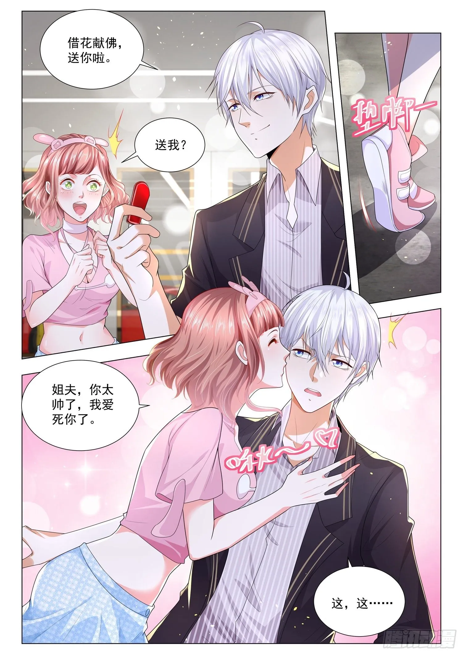 第168话 反派语录 第7页