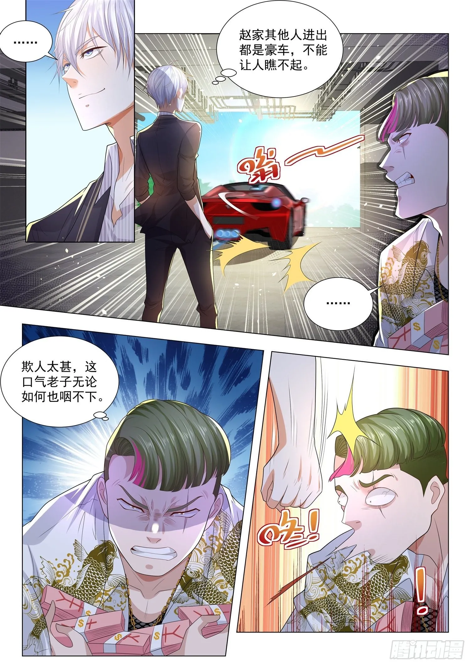 第168话 反派语录 第9页
