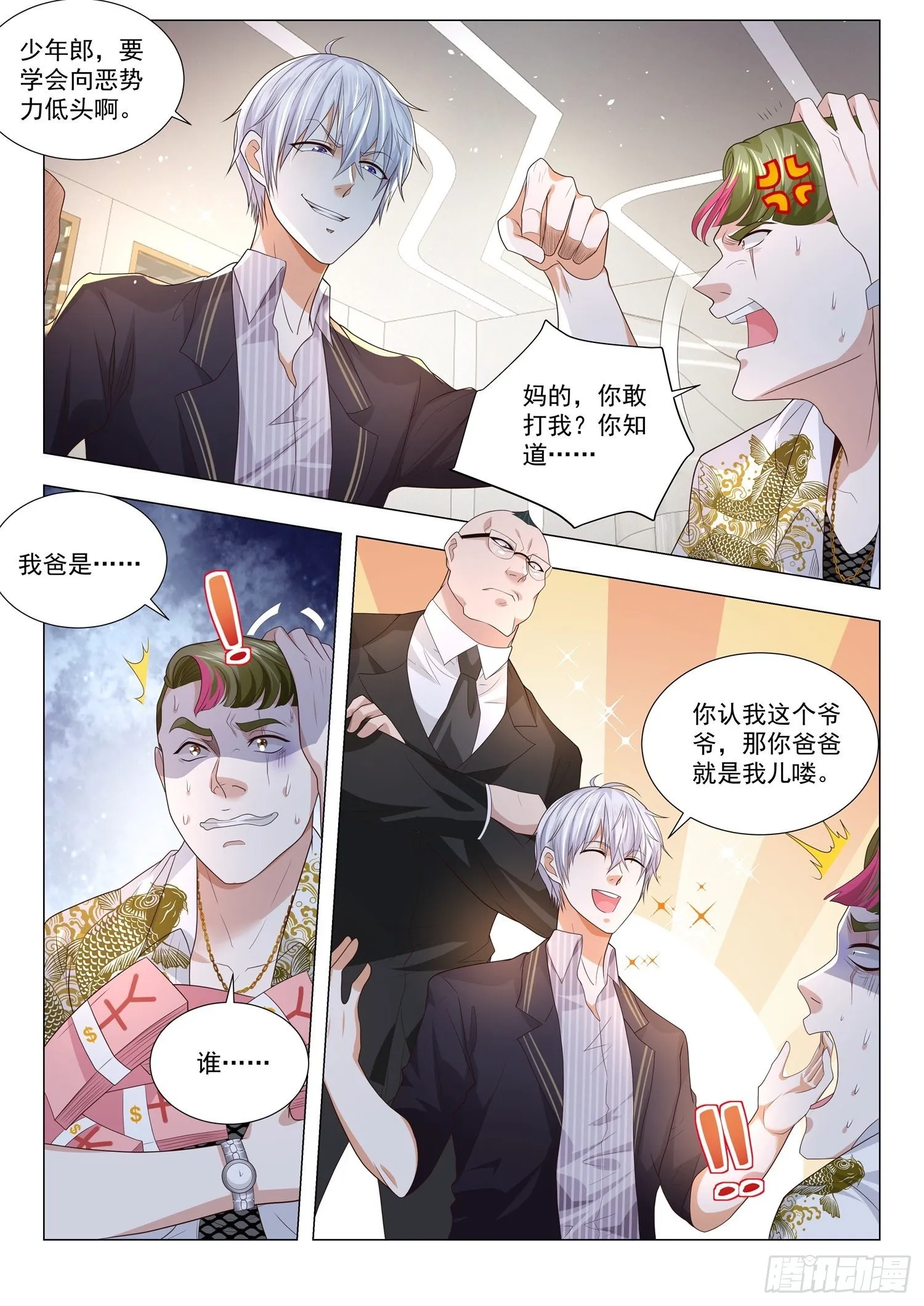第168话 反派语录 第10页