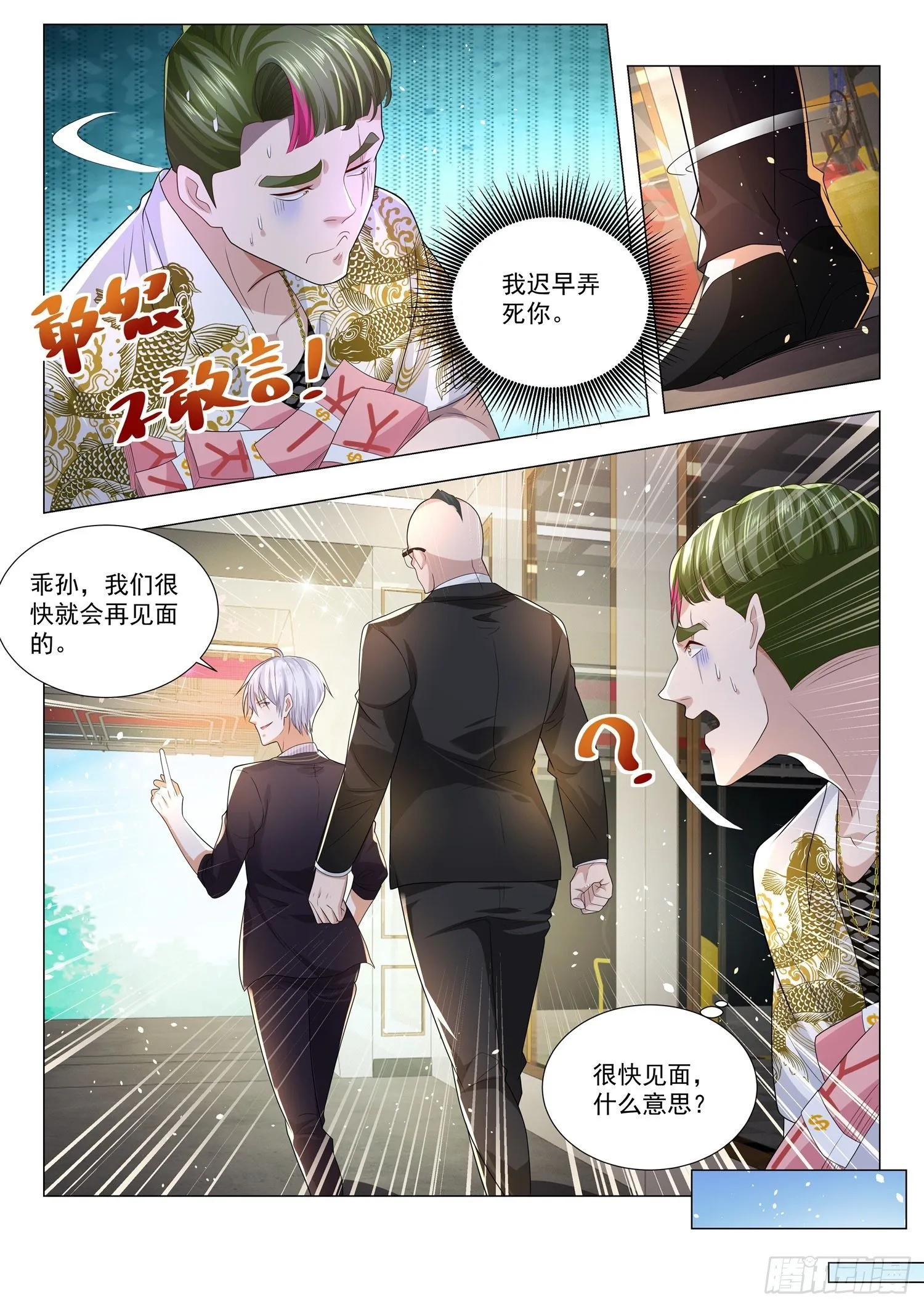 第168话 反派语录 第11页