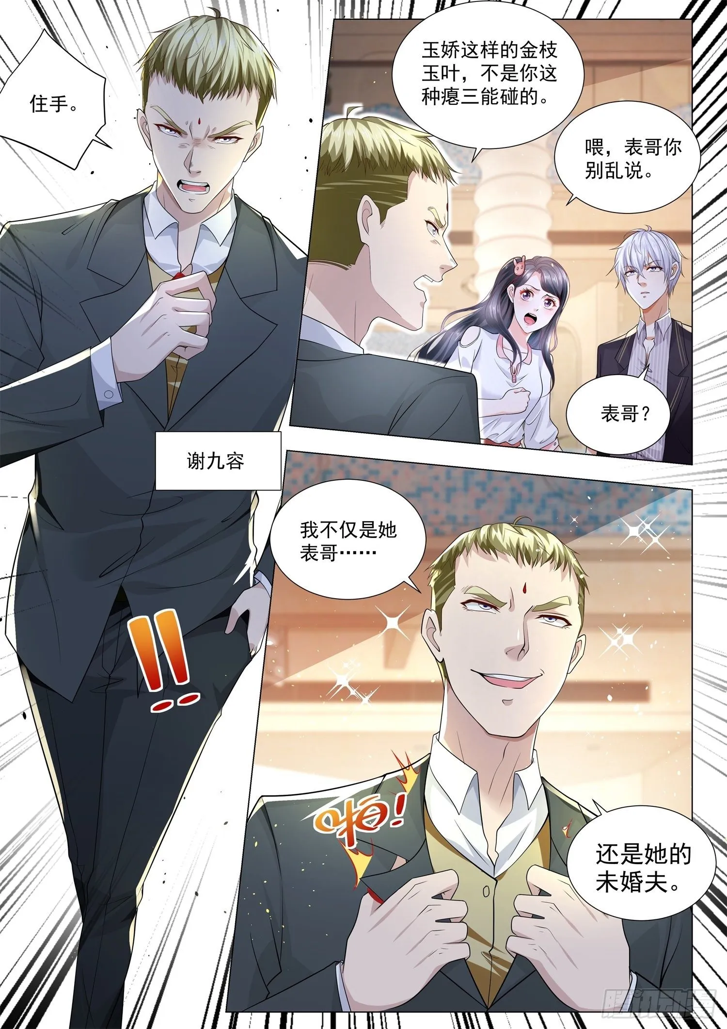 第169话 江城名仕卡 第3页