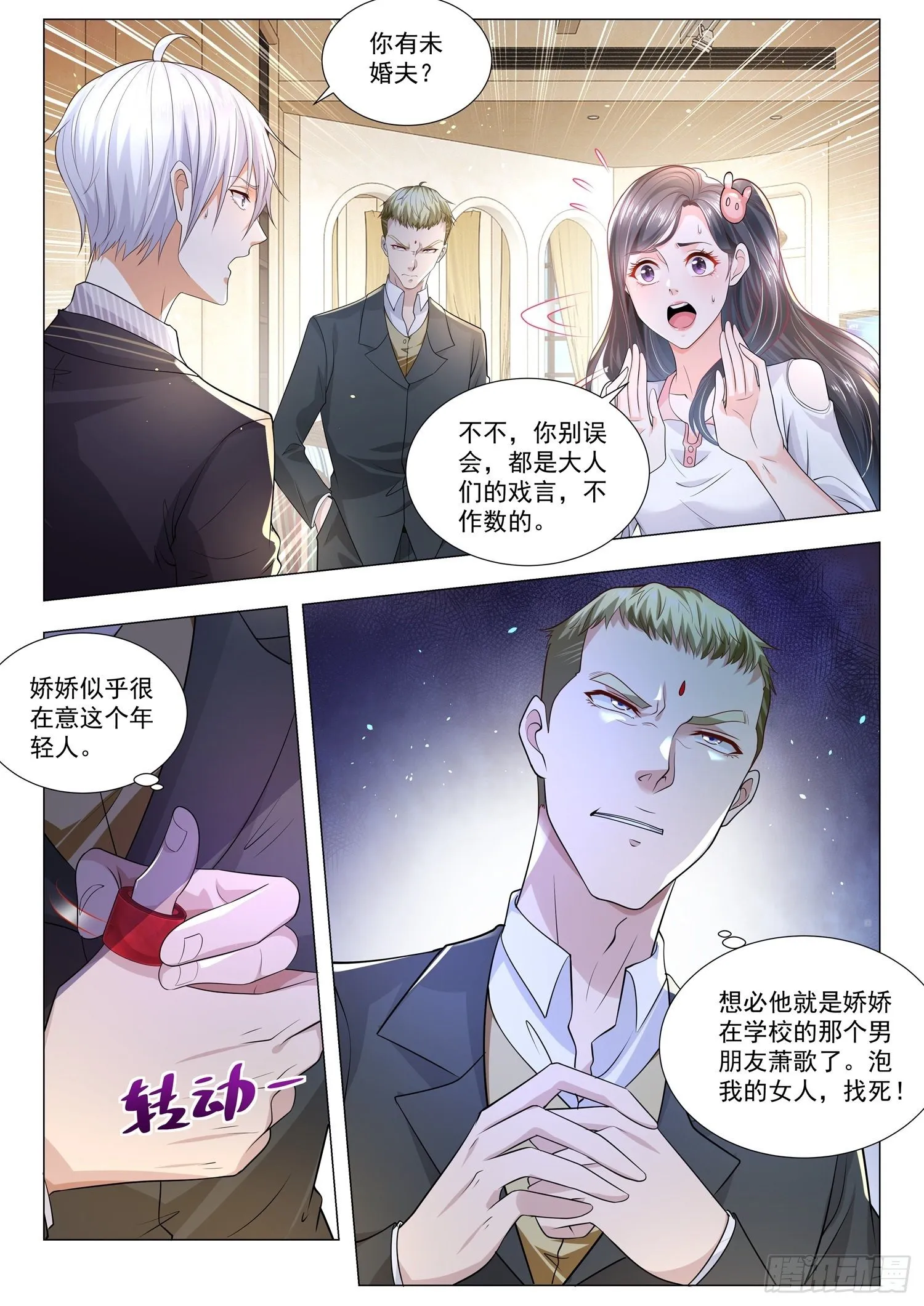 第169话 江城名仕卡 第4页