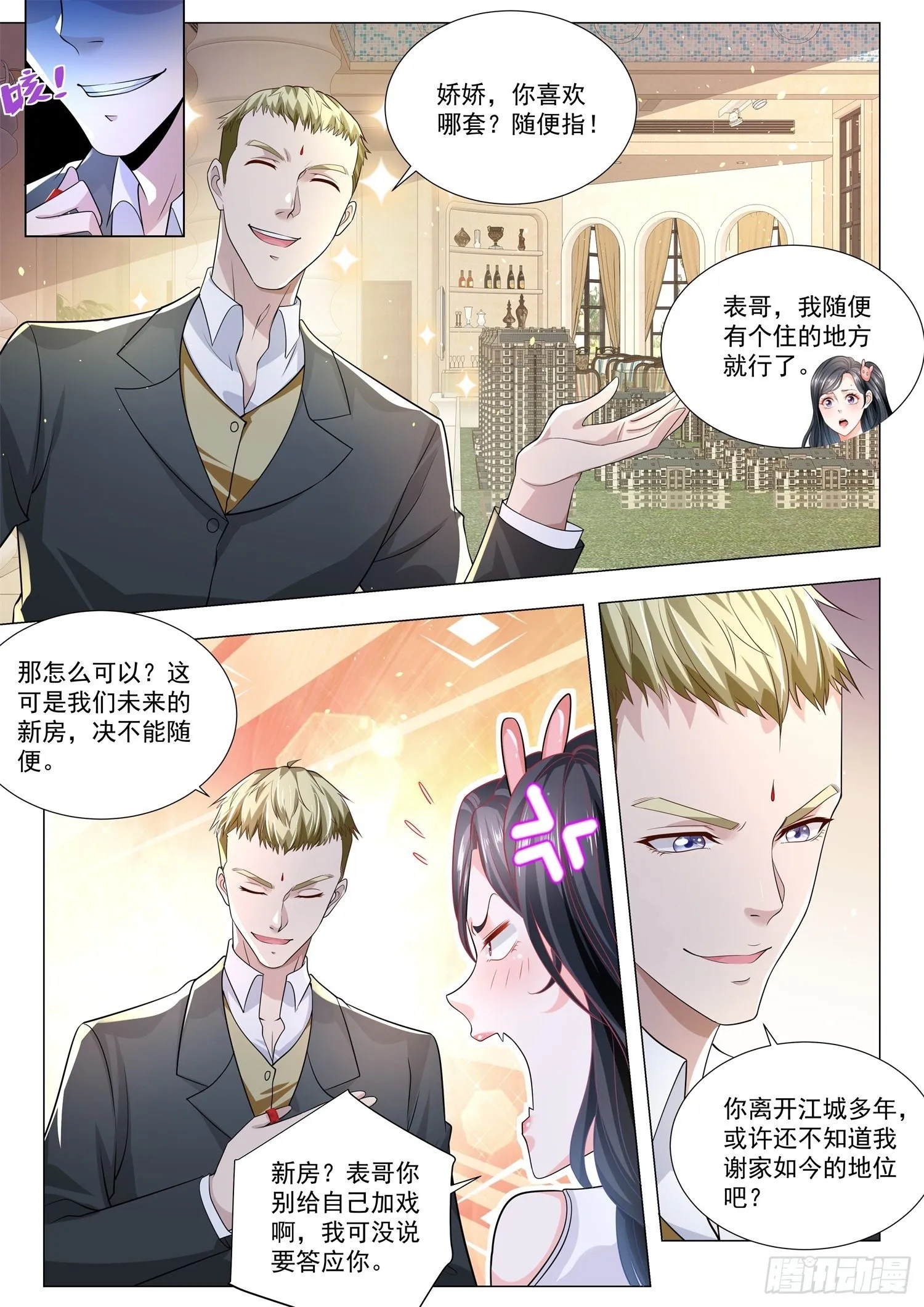 第169话 江城名仕卡 第5页