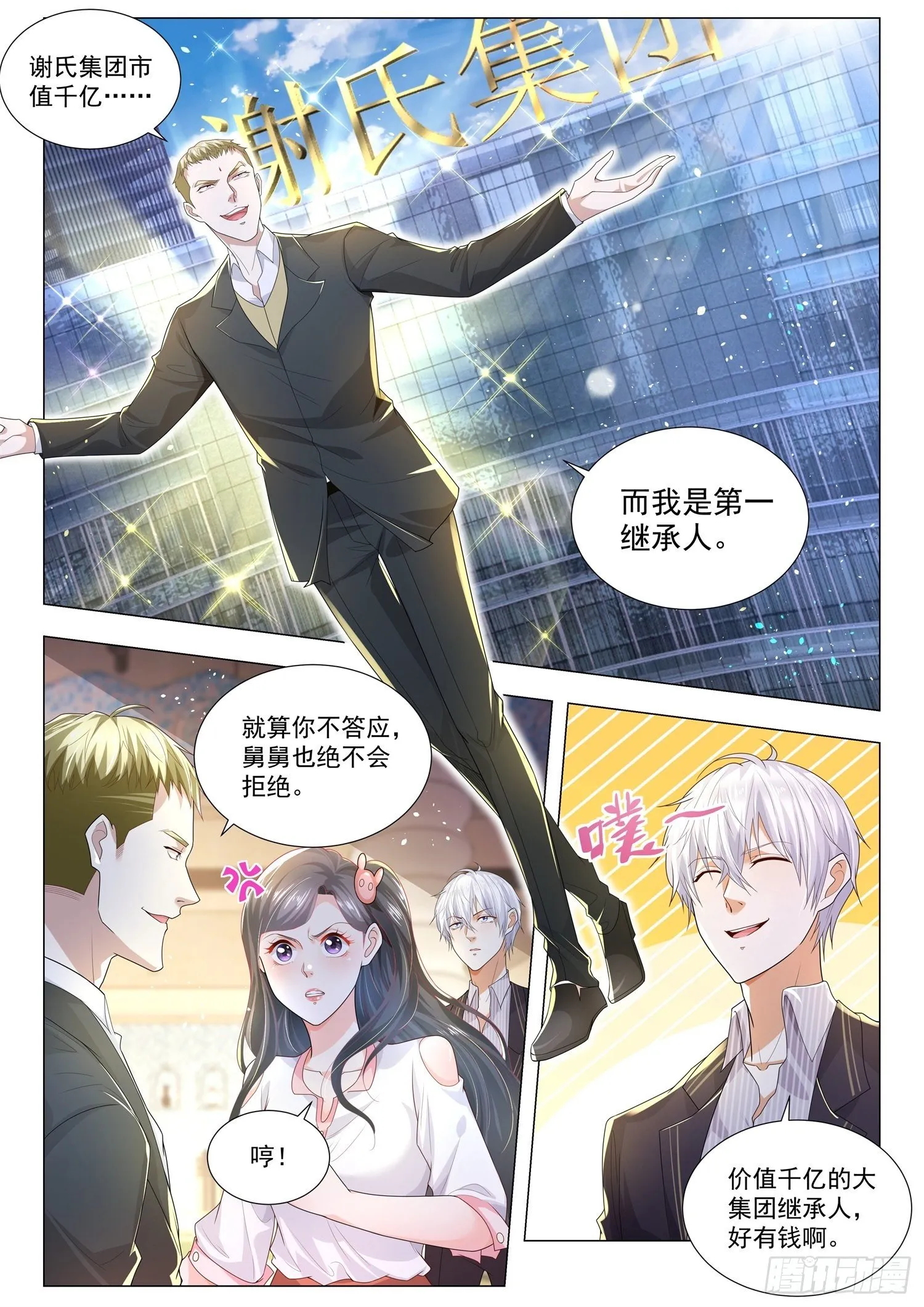 第169话 江城名仕卡 第6页