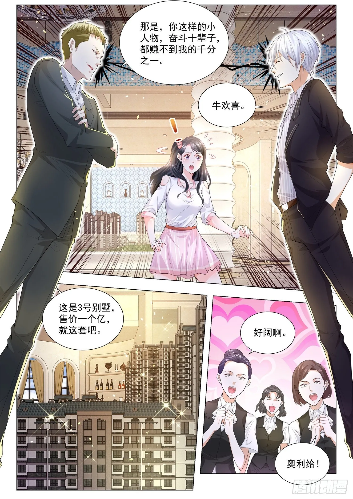 第169话 江城名仕卡 第7页