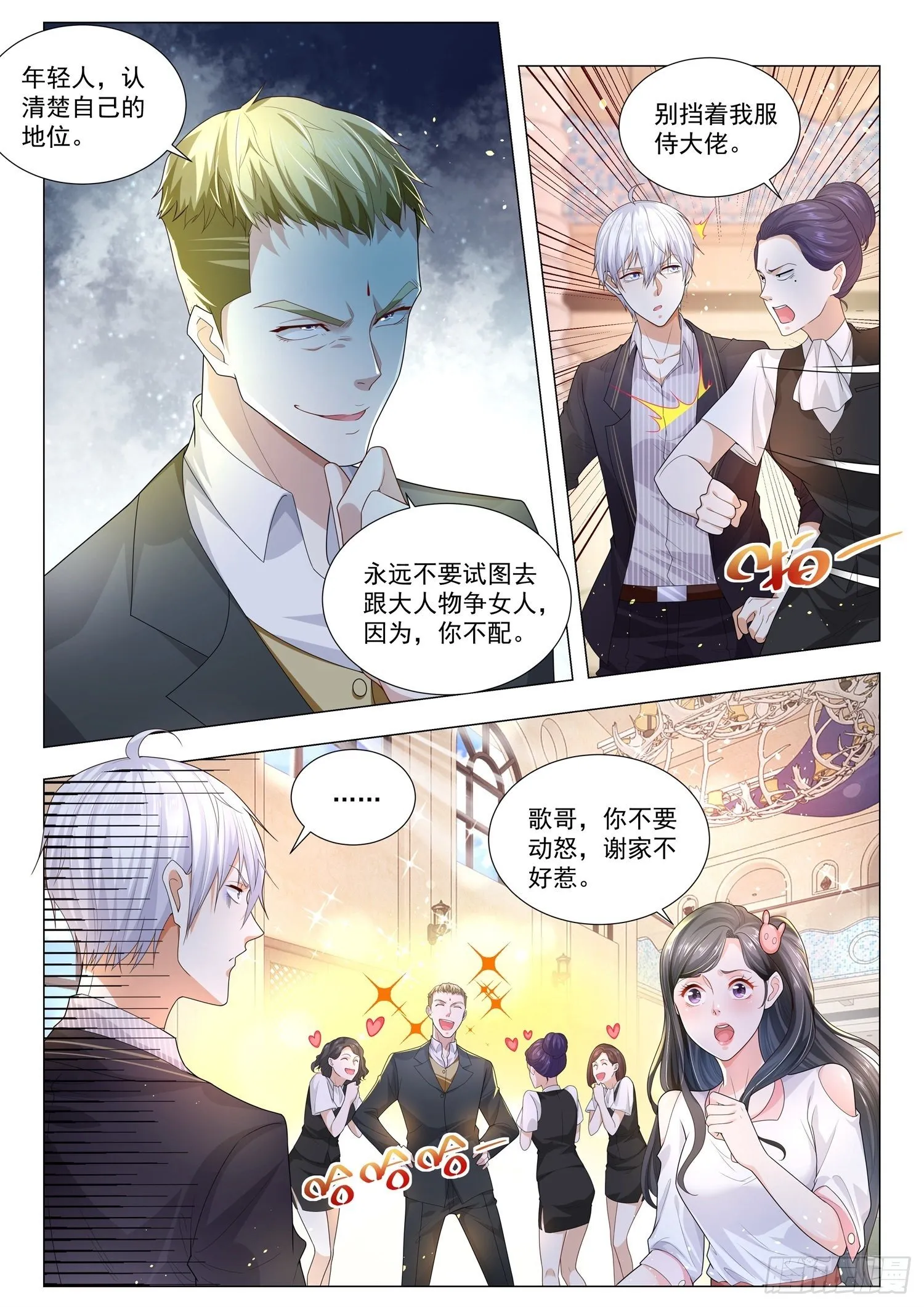 第169话 江城名仕卡 第8页