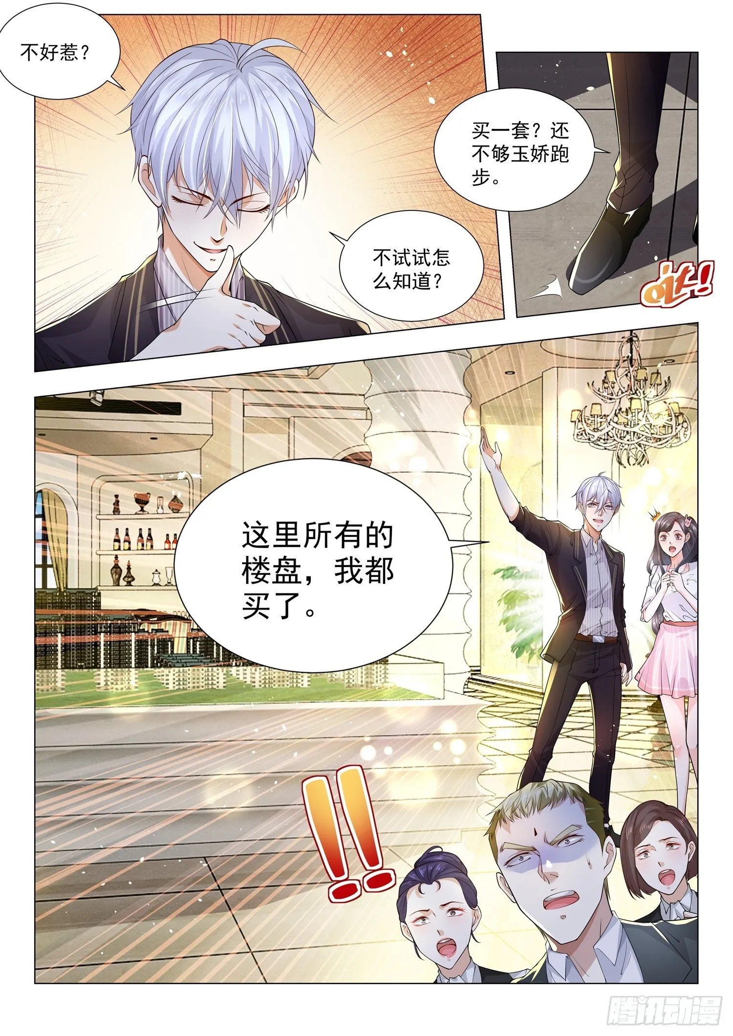 第169话 江城名仕卡 第9页