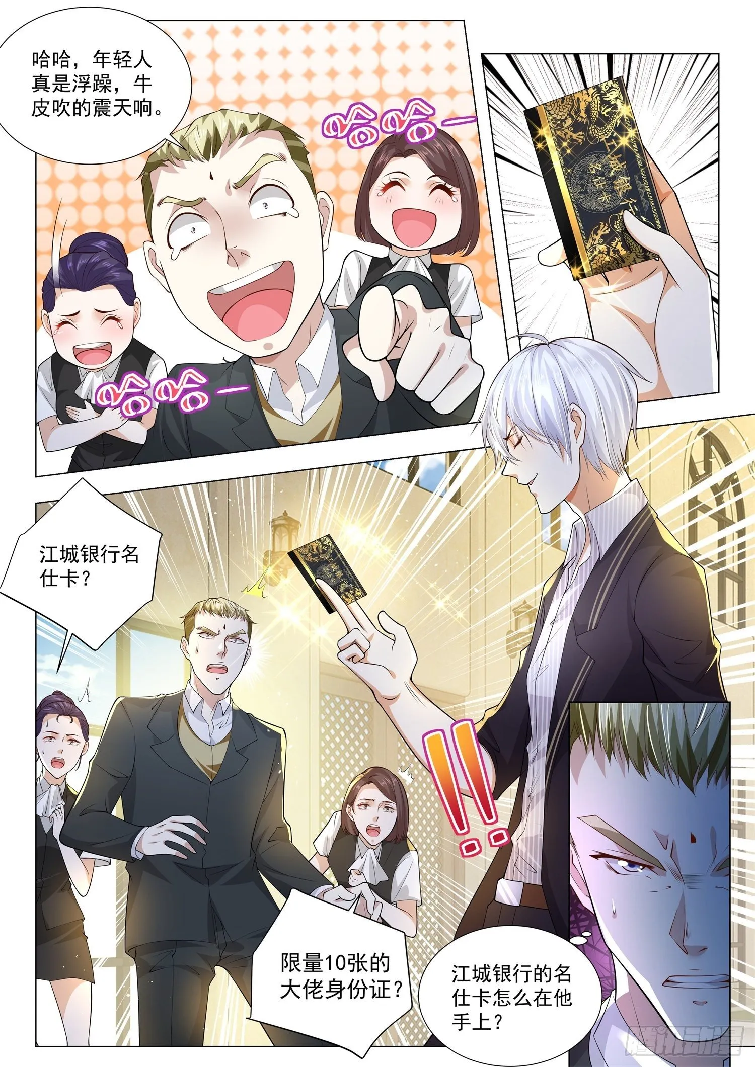 第169话 江城名仕卡 第10页