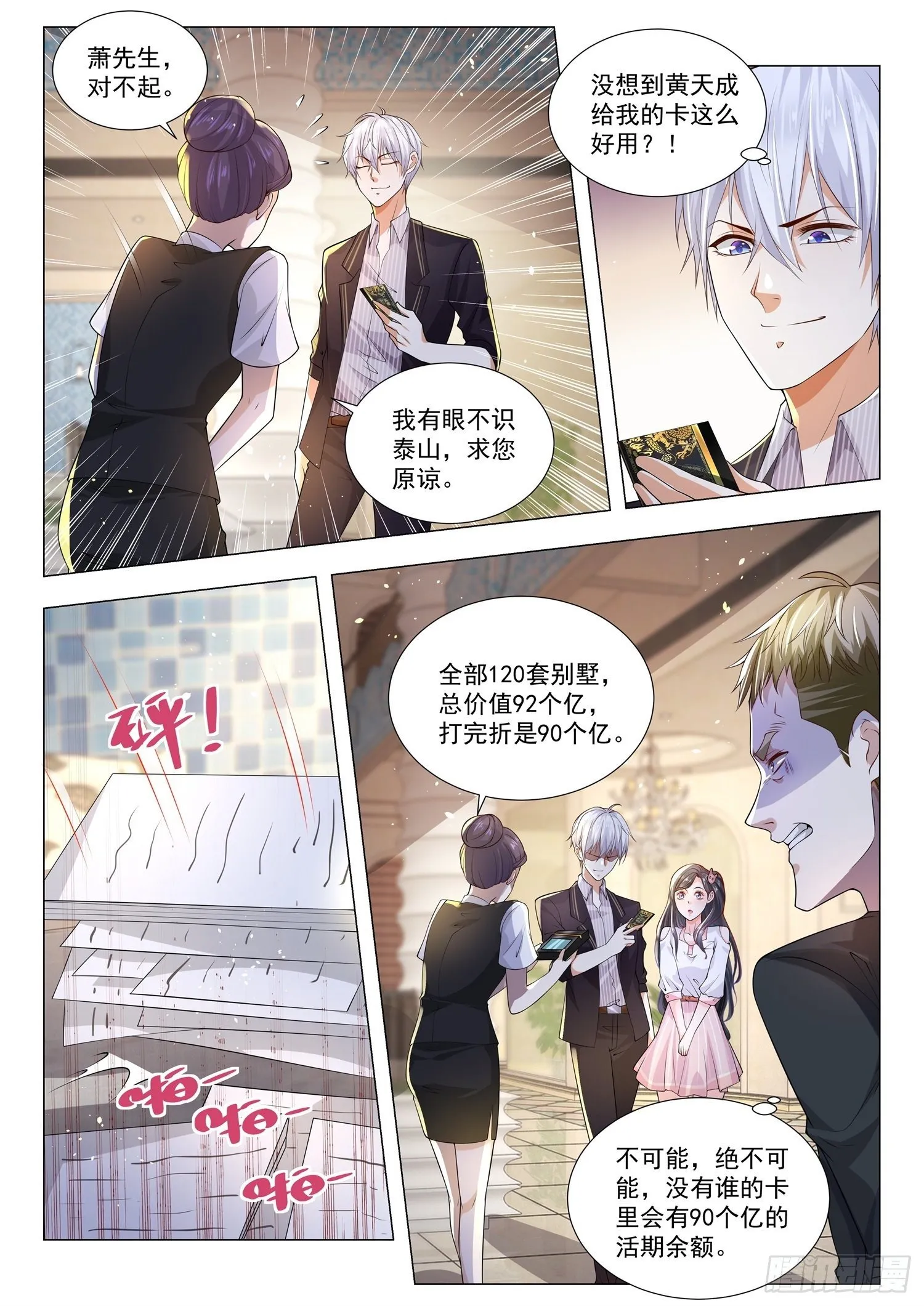 第169话 江城名仕卡 第11页